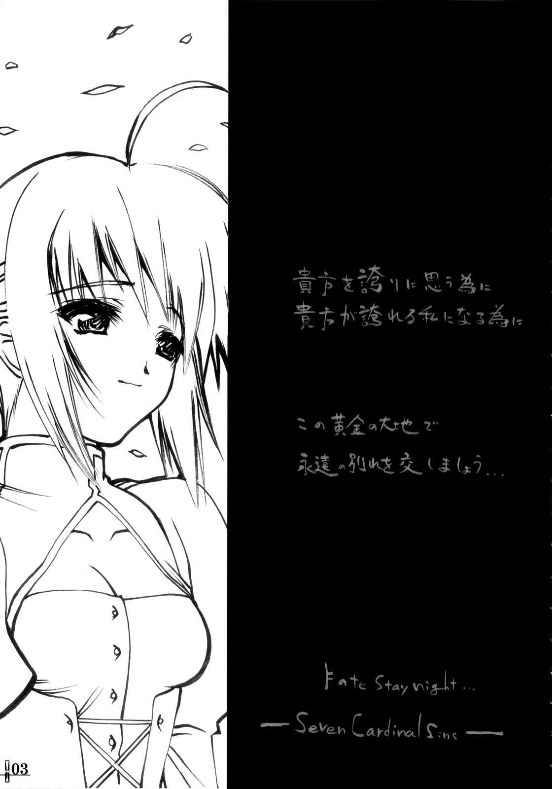 七つの大罪