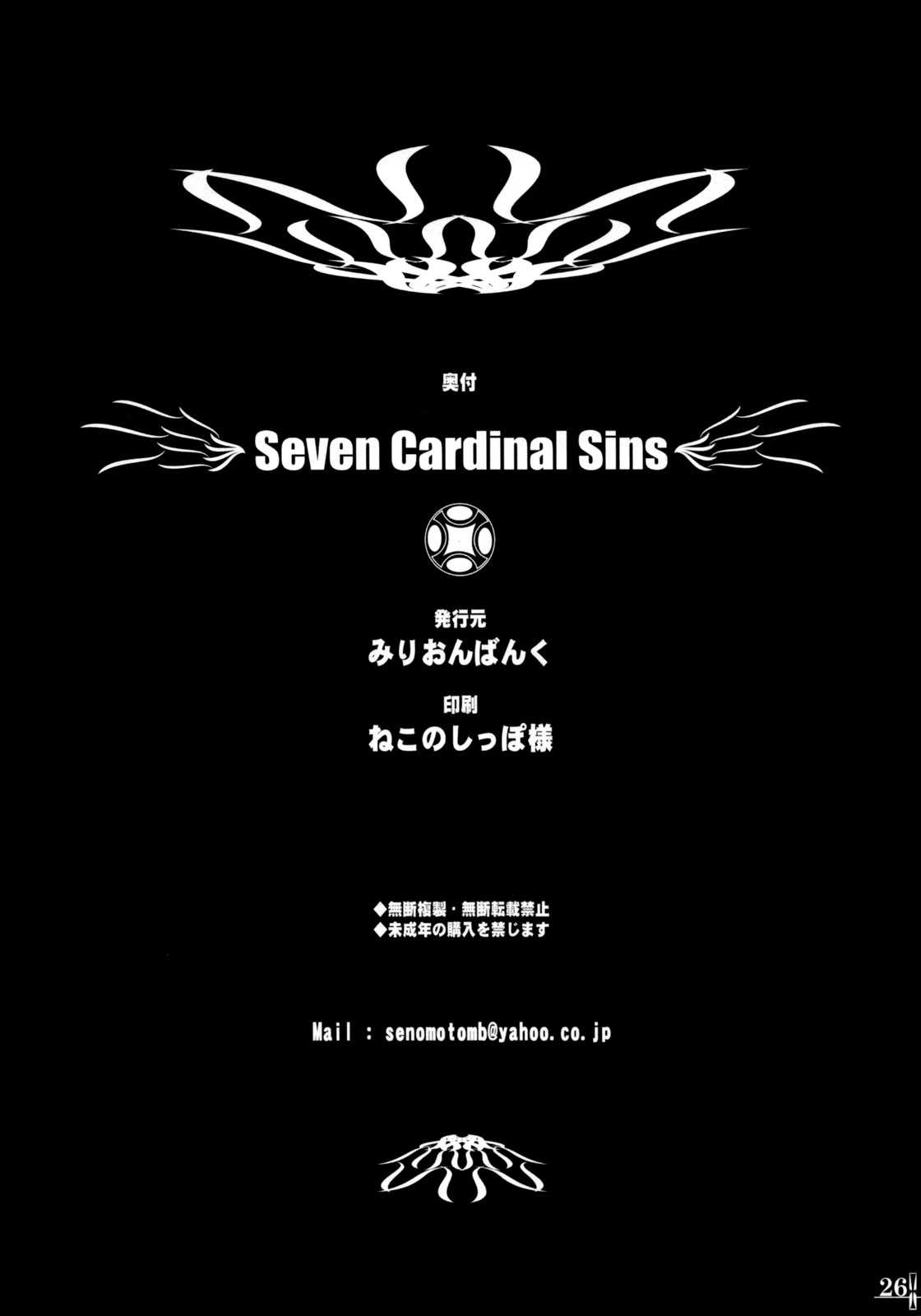 七つの大罪