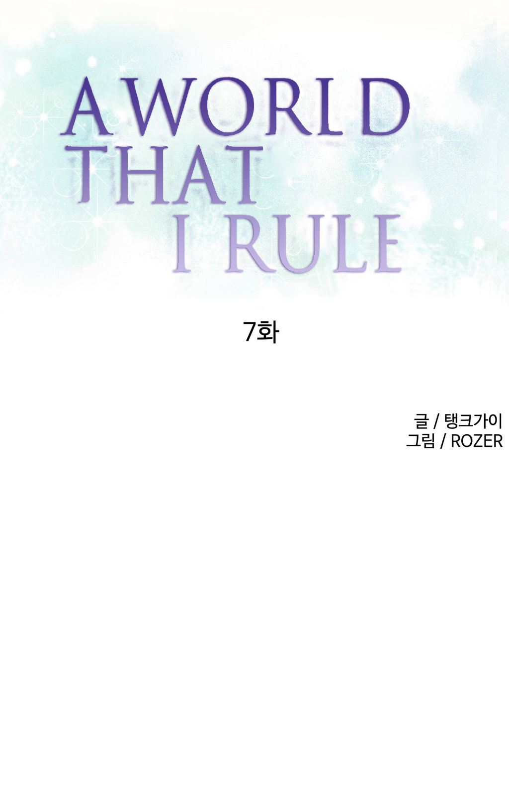 私が支配する世界Ch.01-35