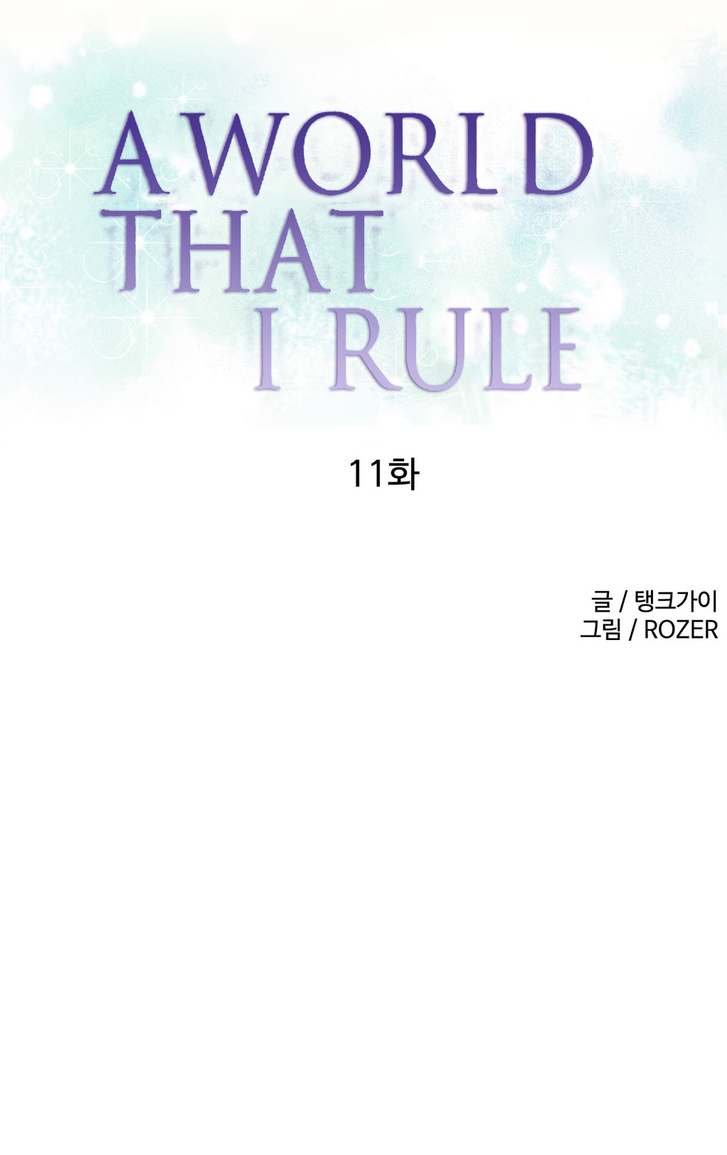 私が支配する世界Ch.01-35