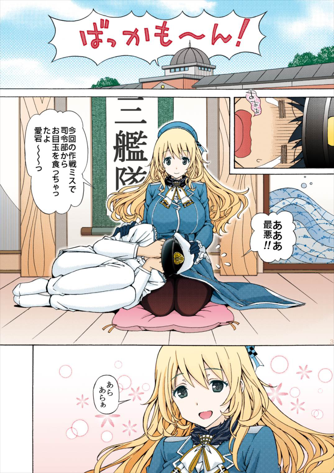 フルカラーあたごのオッパイでやしてあげる