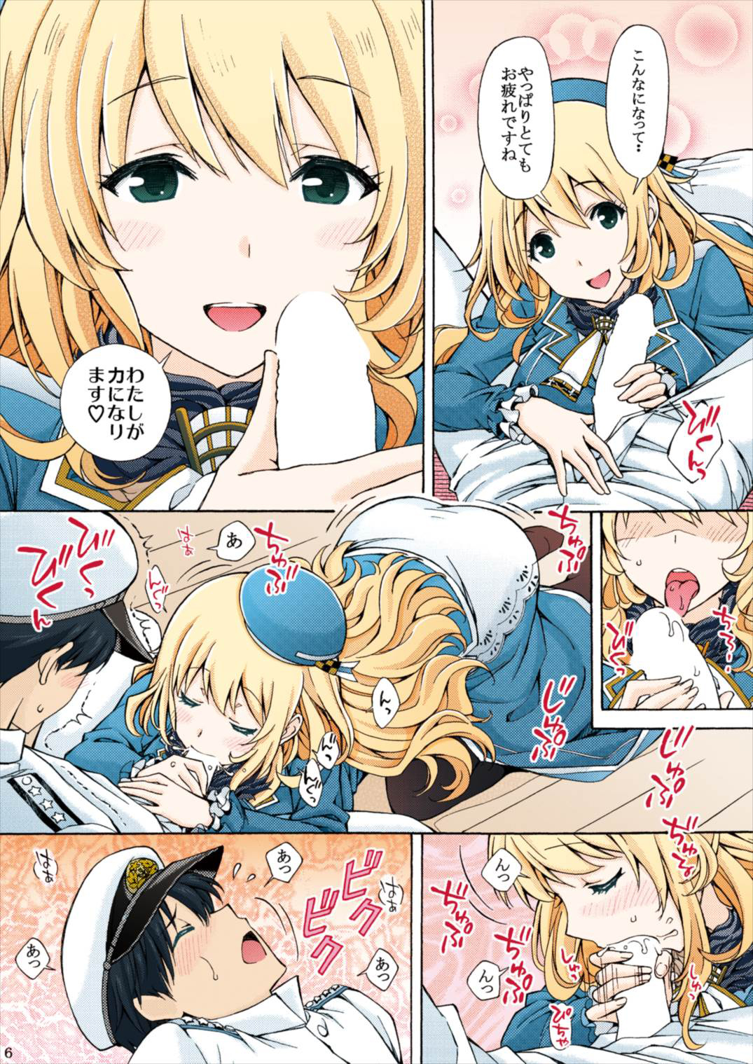フルカラーあたごのオッパイでやしてあげる