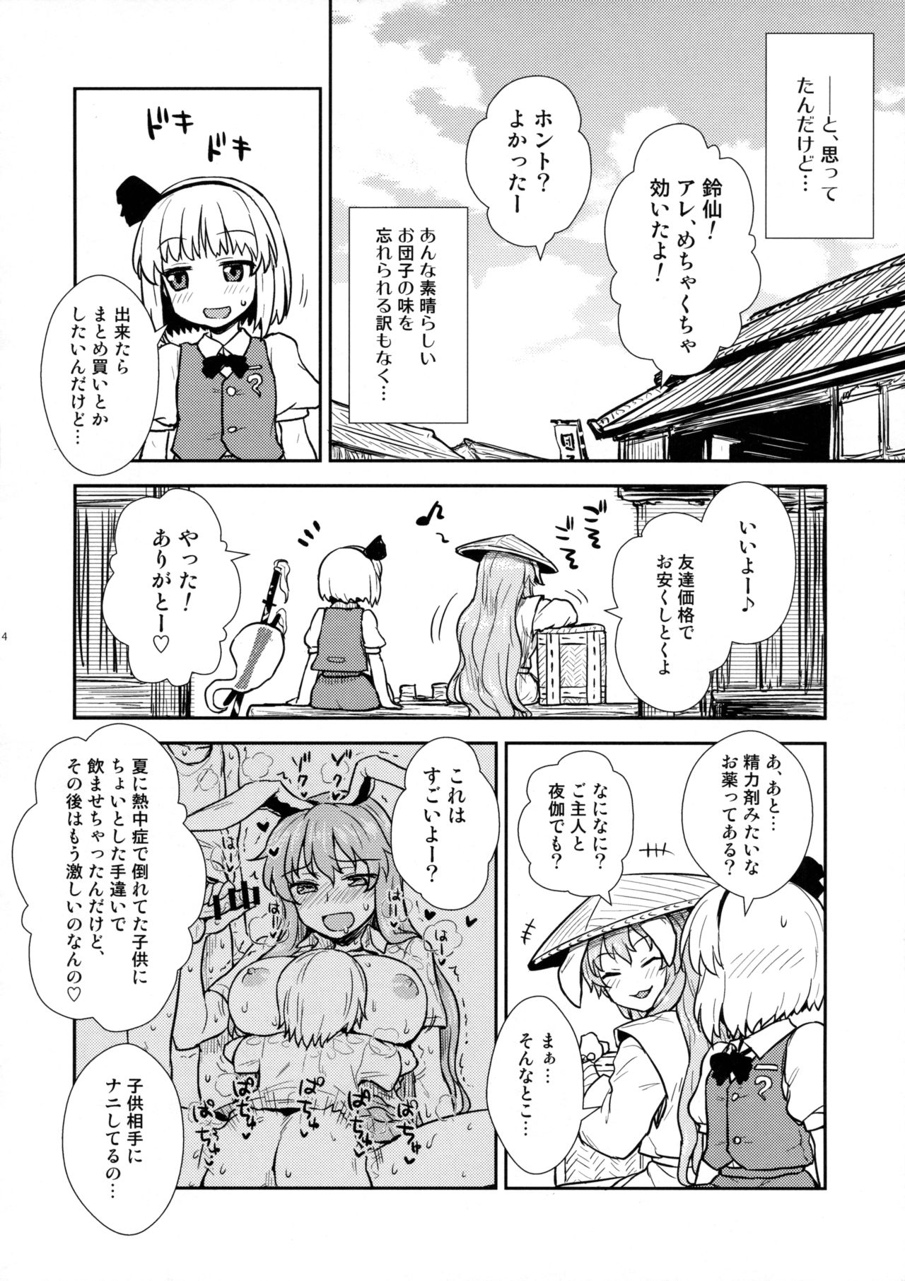 一人前の妖夢さん