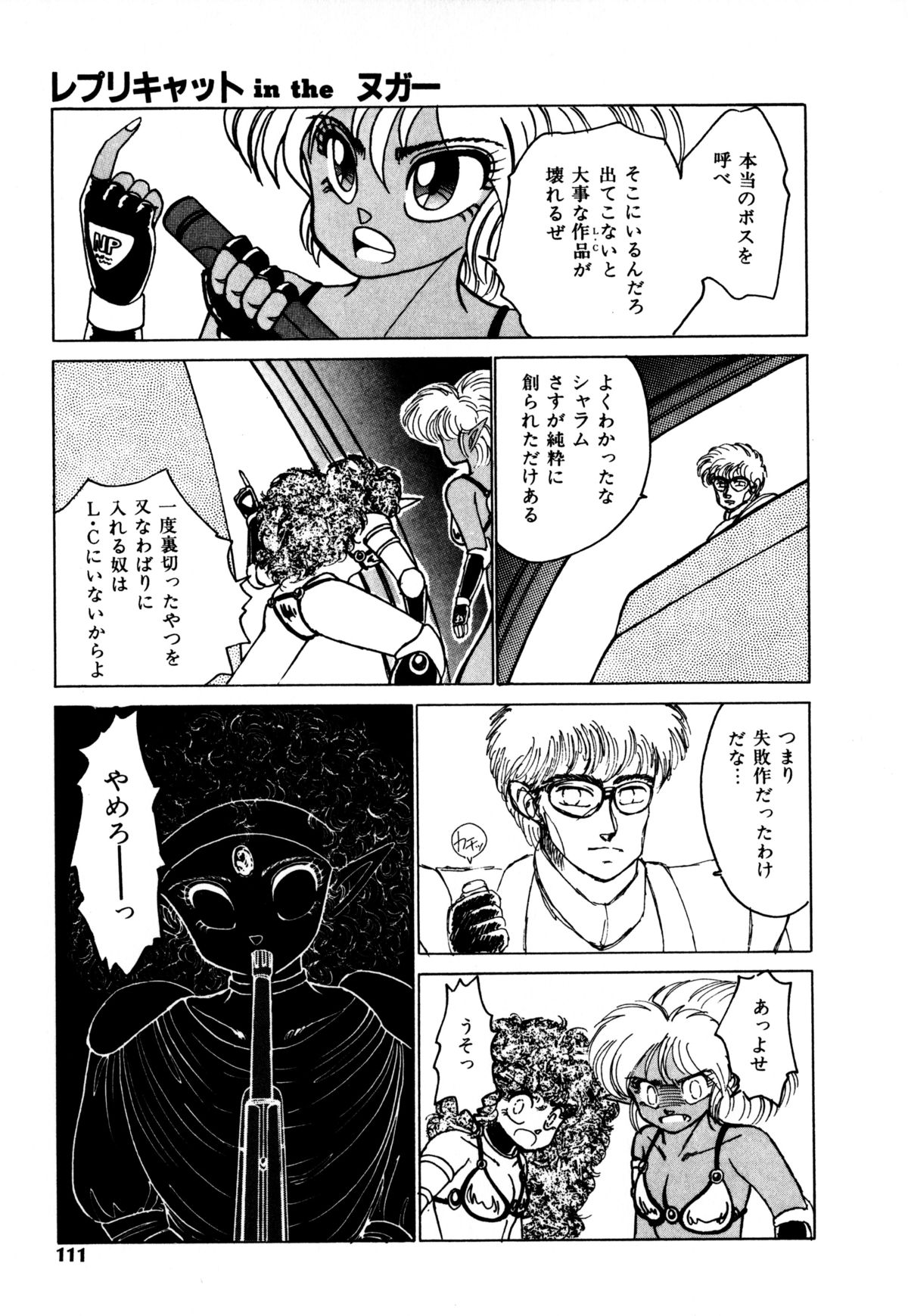 ヌガーのレプリキャット