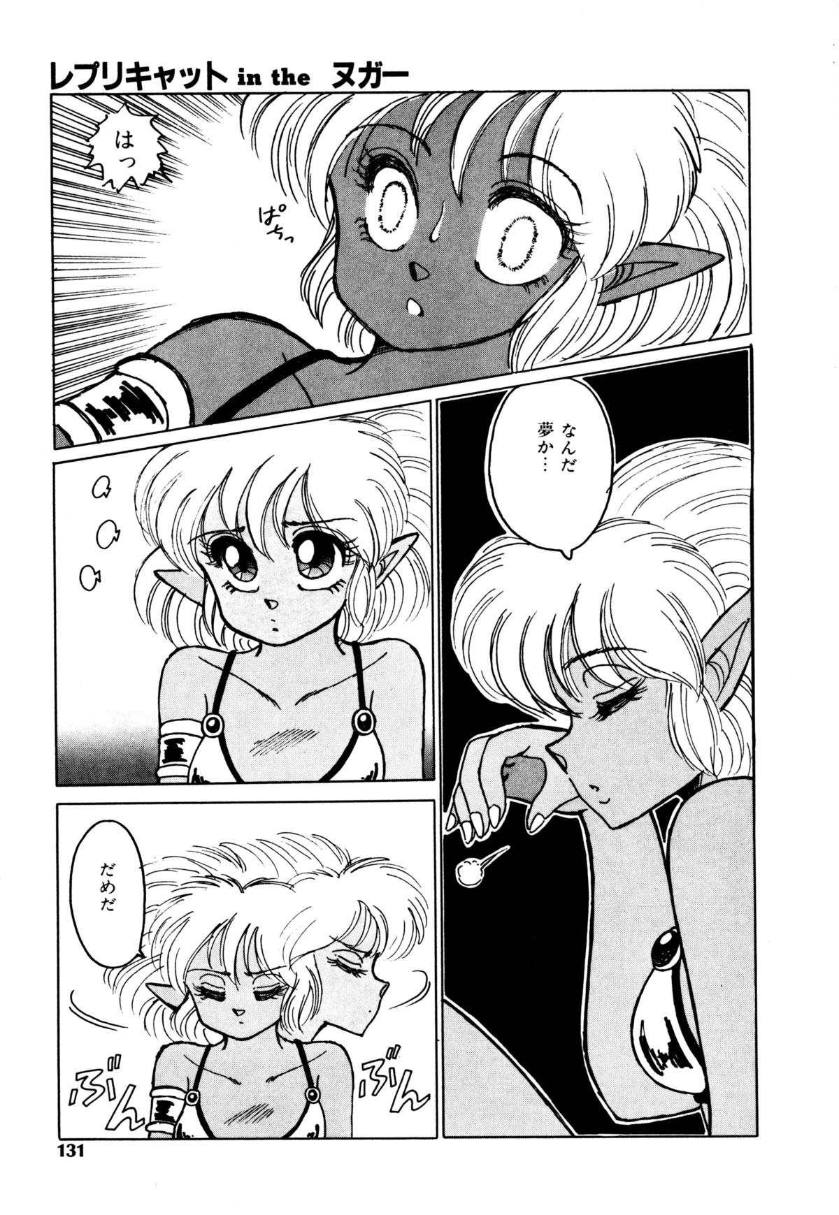 ヌガーのレプリキャット