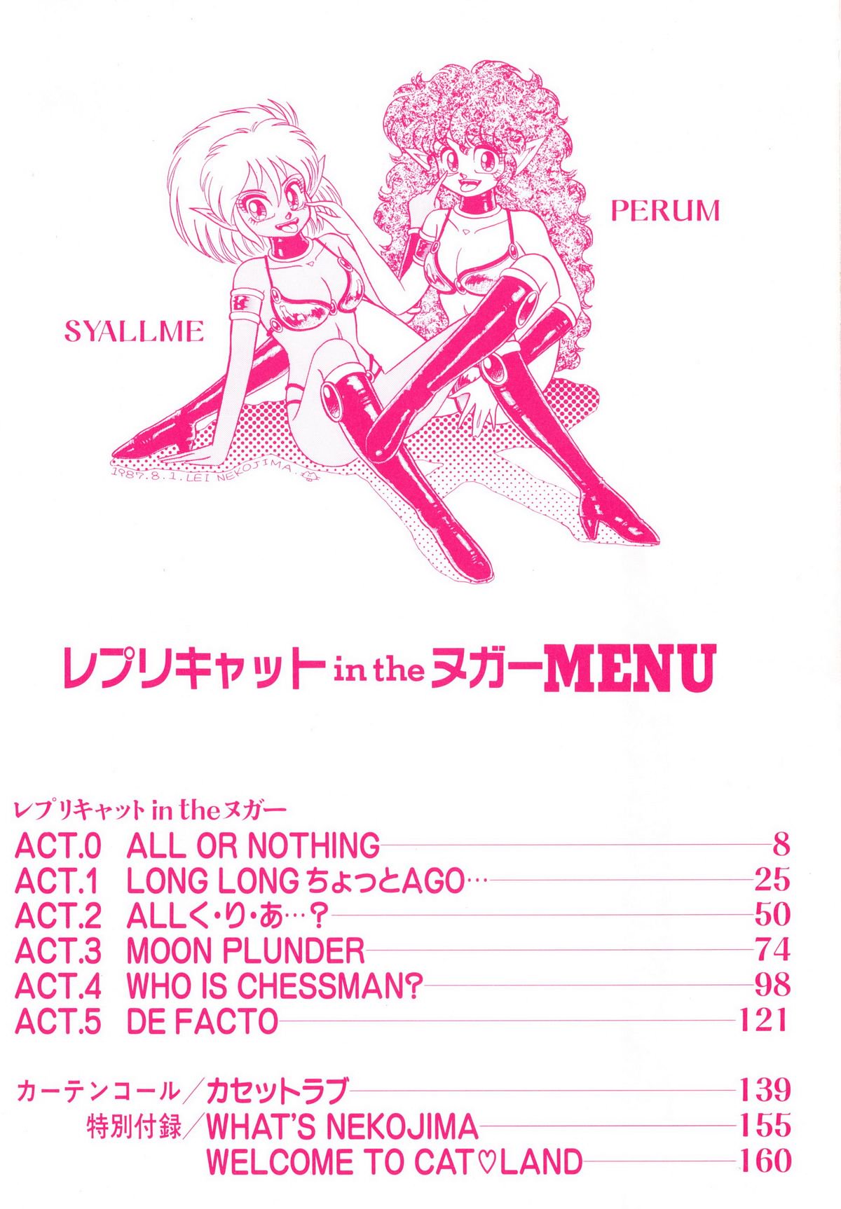 ヌガーのレプリキャット