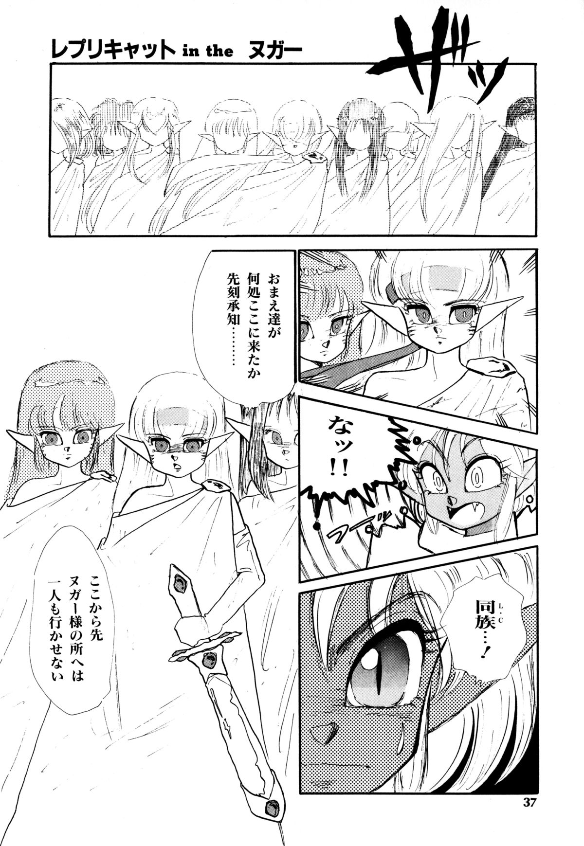 ヌガーのレプリキャット