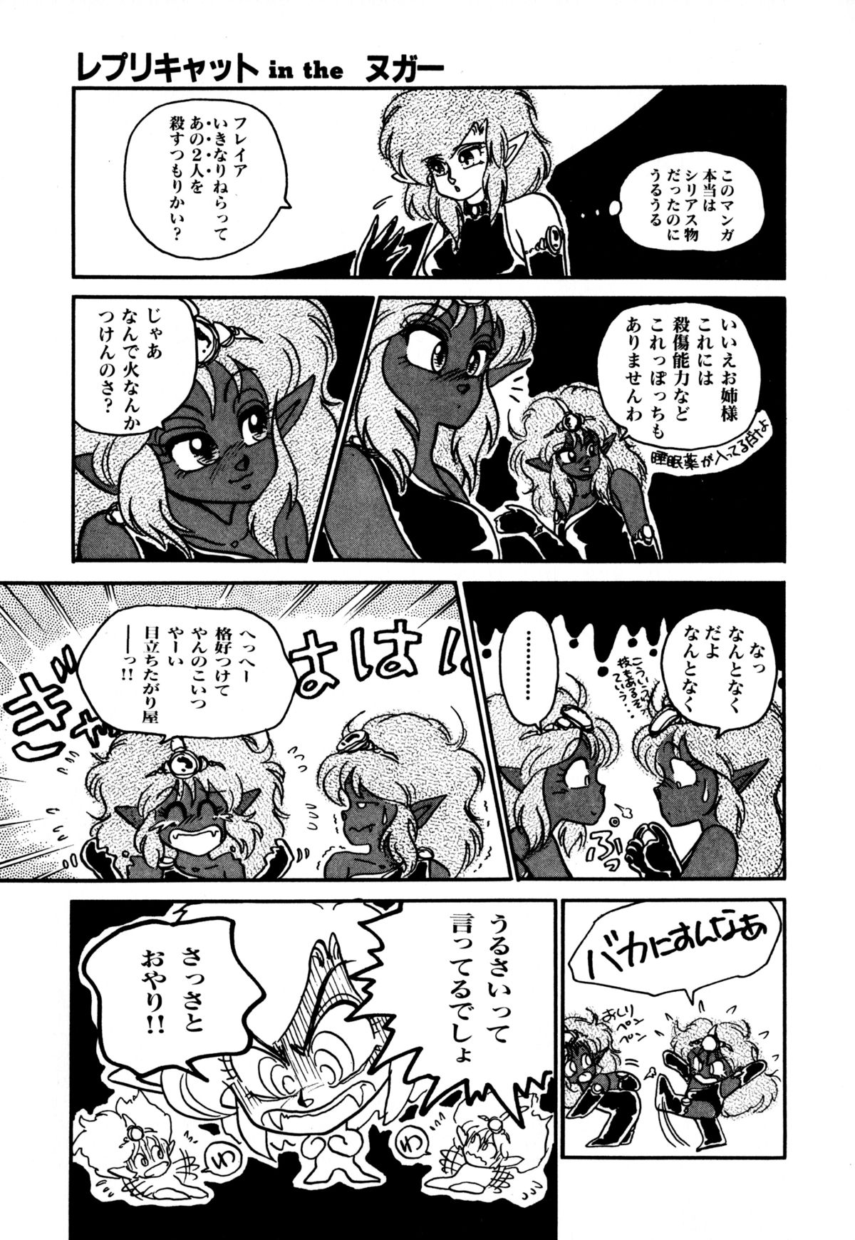 ヌガーのレプリキャット