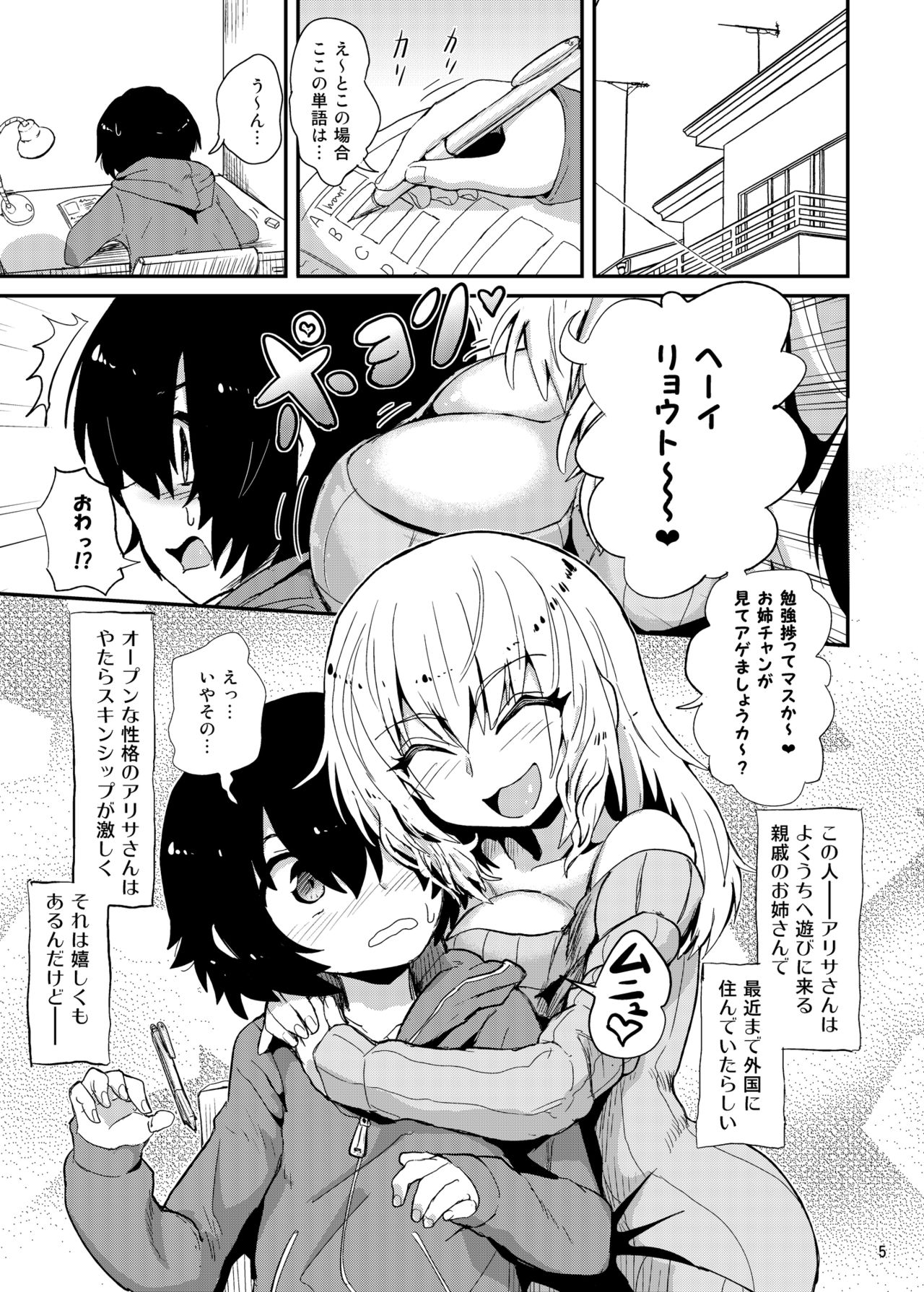 ふたなりおねえさんのゆうわく