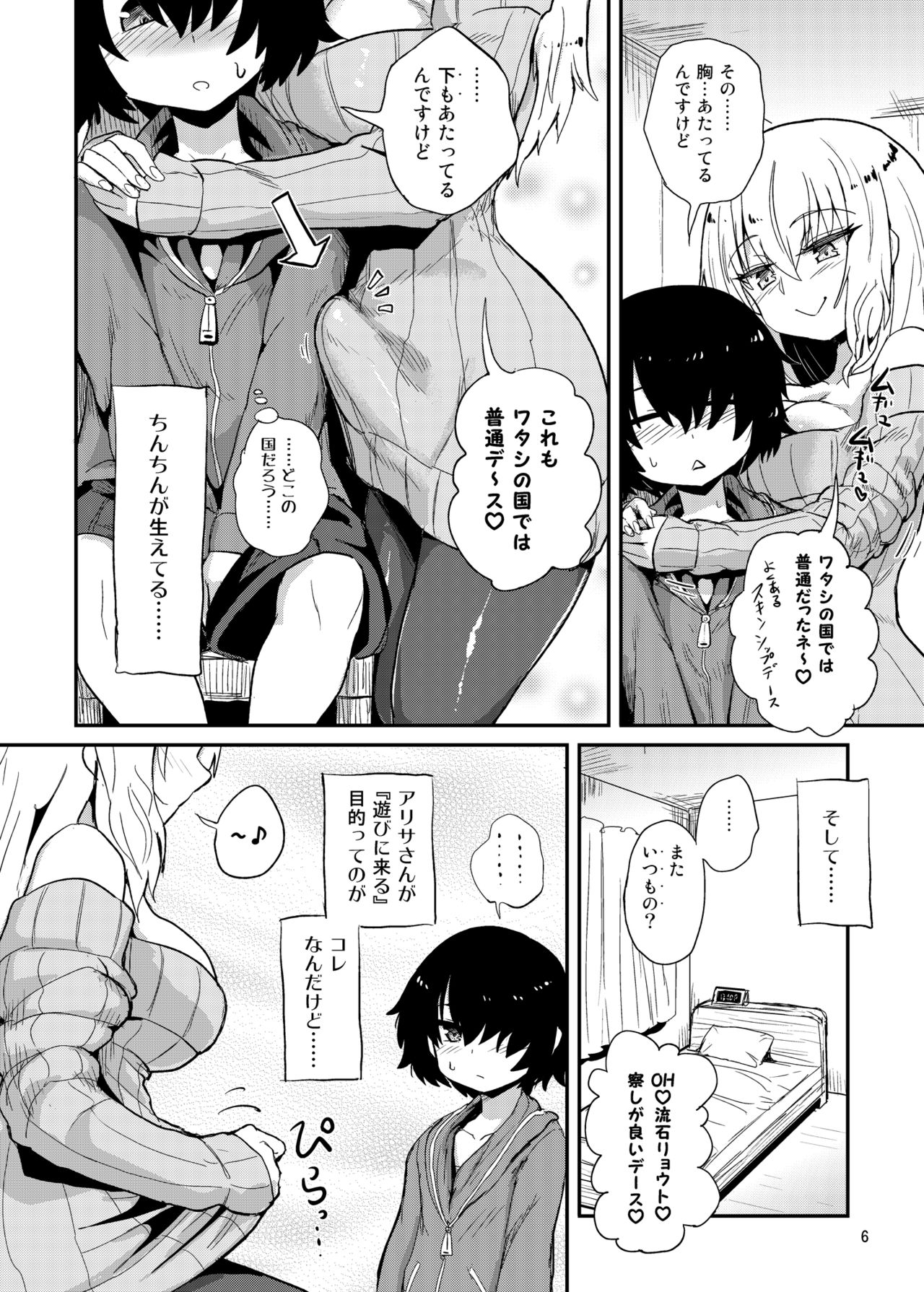ふたなりおねえさんのゆうわく