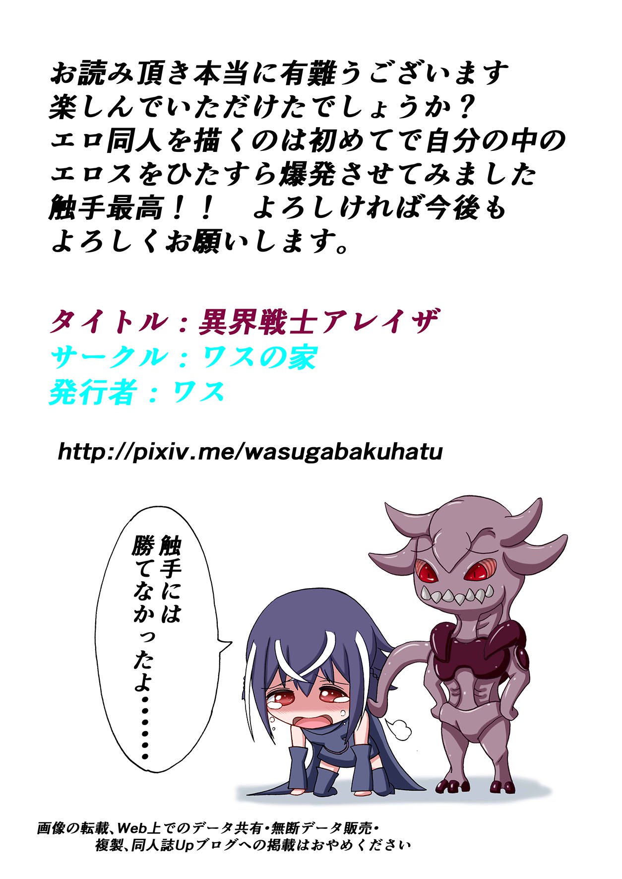 イカイセンシアレイザ