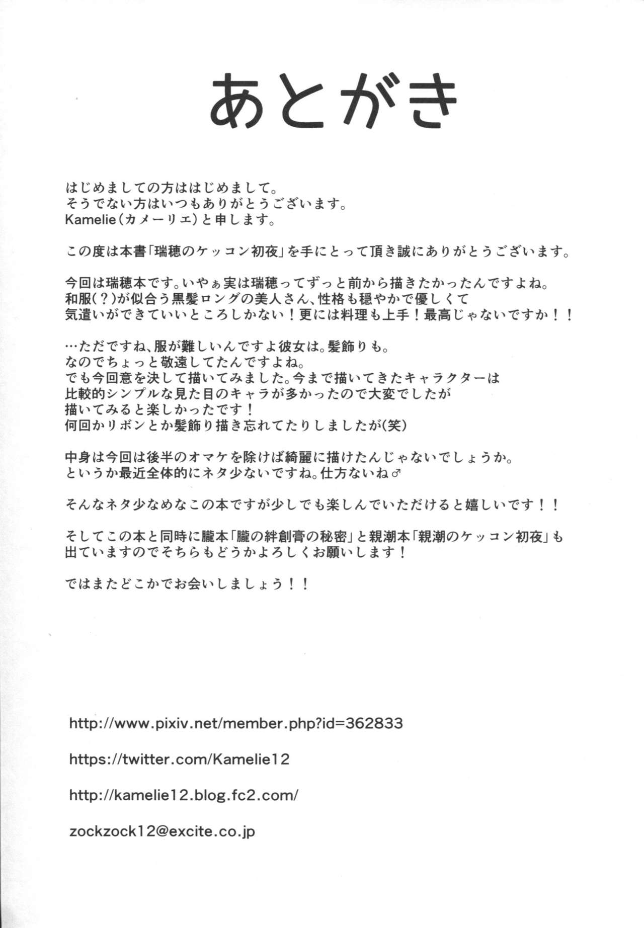 水穂の実験所