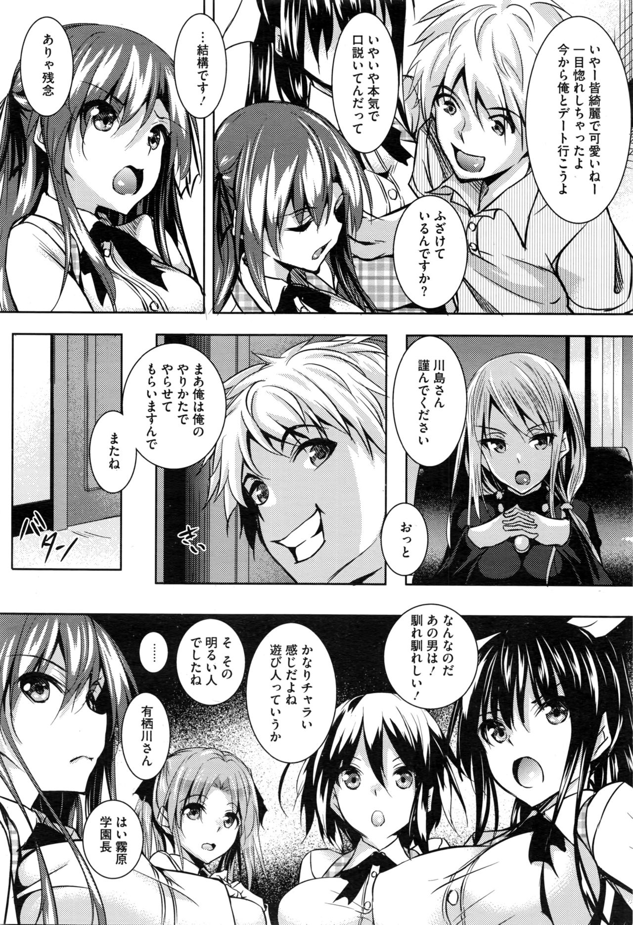 聖百合丘女学園誠道会Ch.1-3