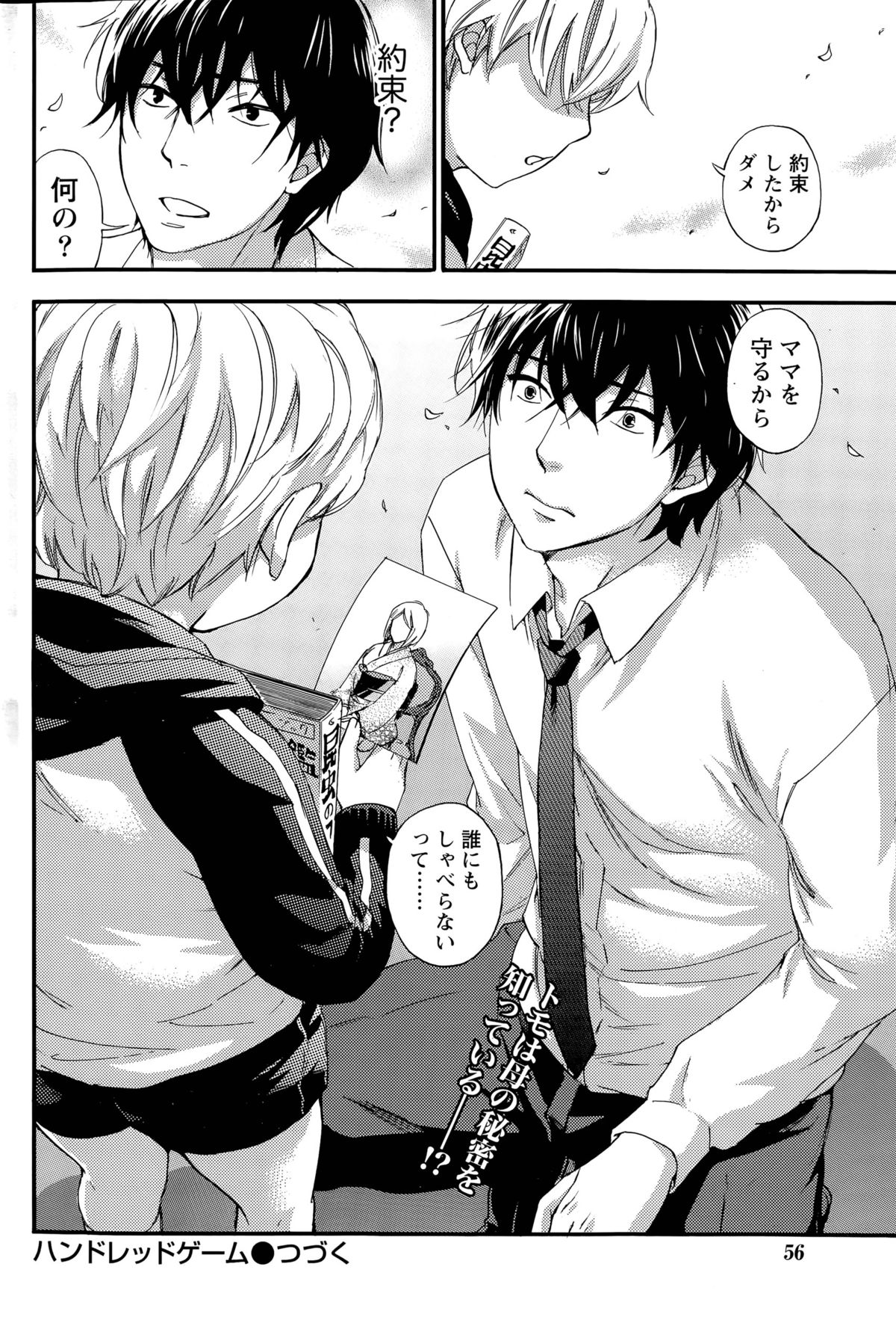 百ゲームCh.1-9
