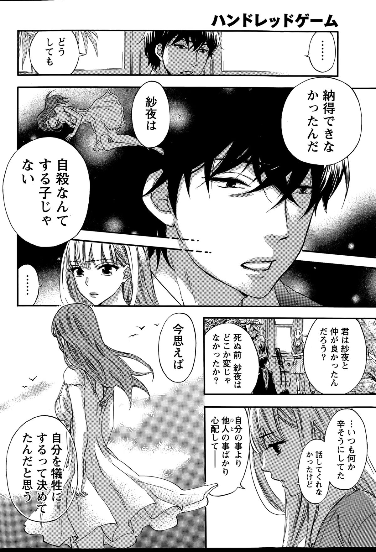 百ゲームCh.1-9