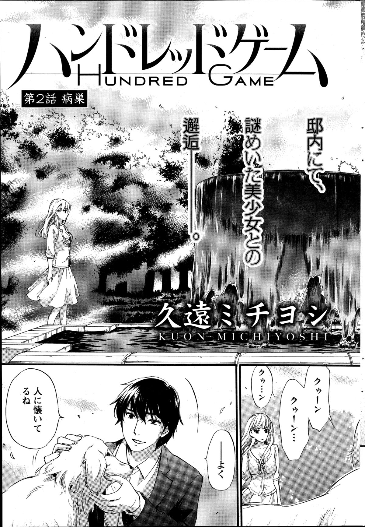 百ゲームCh.1-9