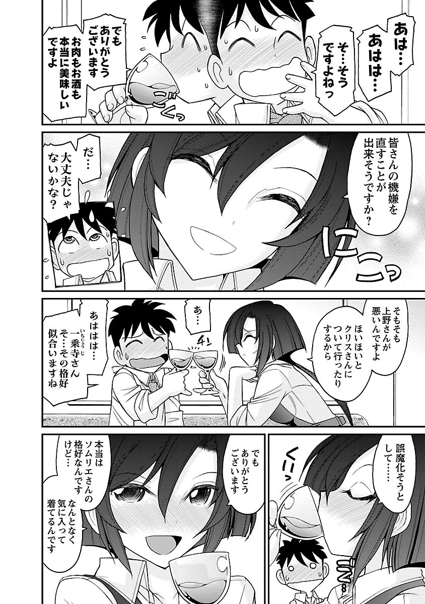 乾杯！ 15