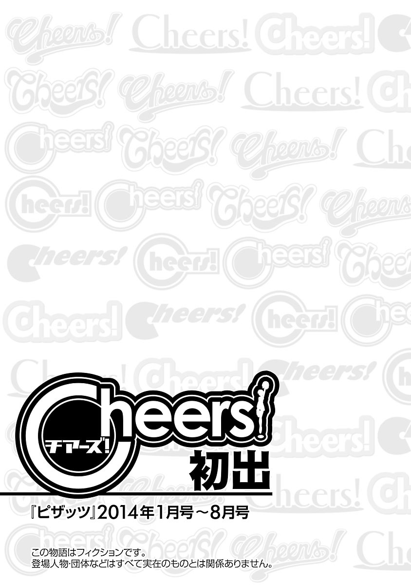乾杯！ 15