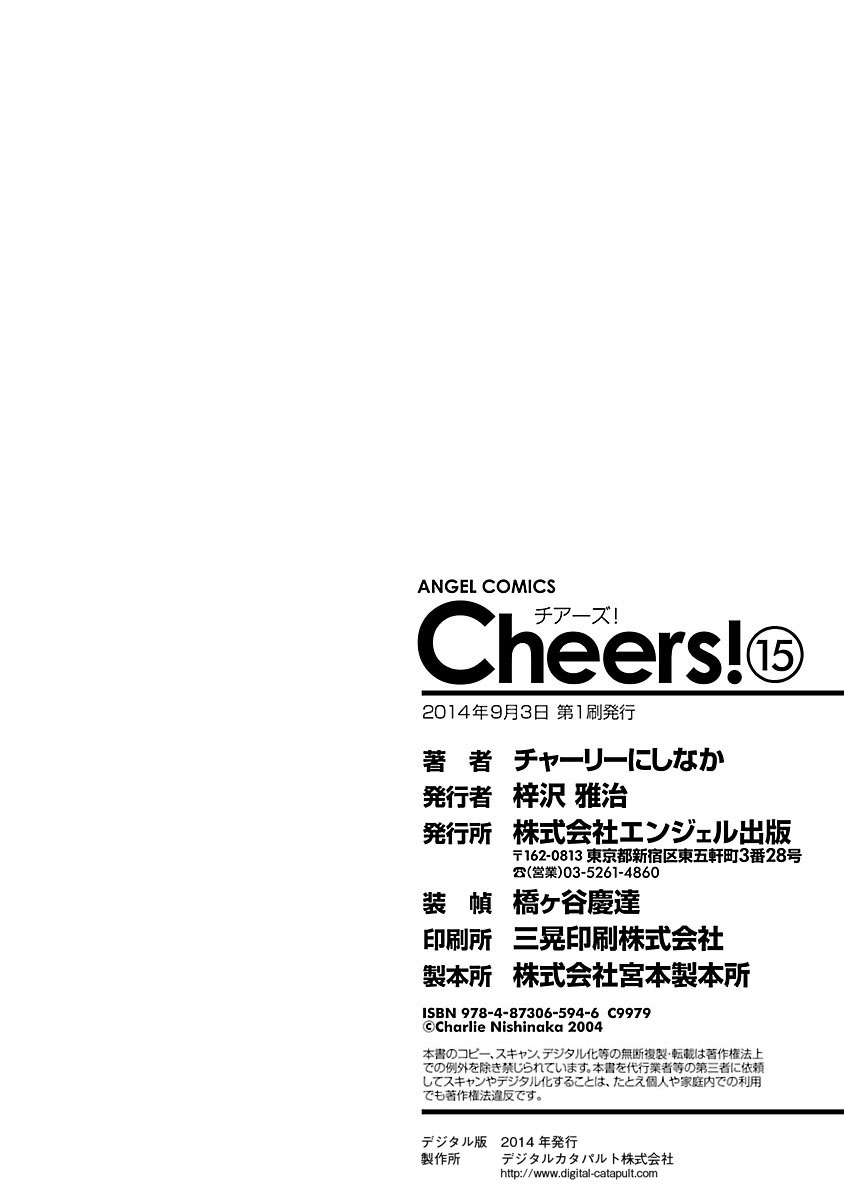 乾杯！ 15