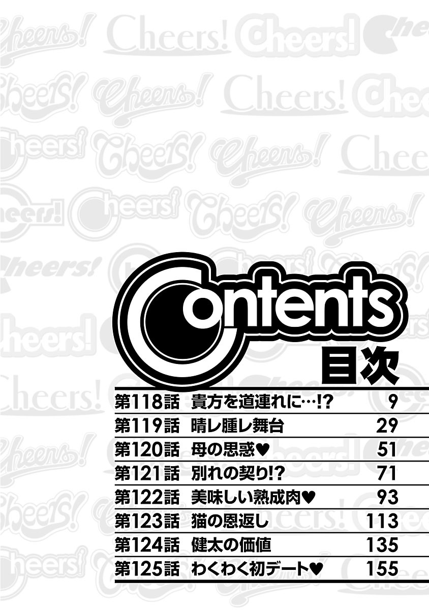 乾杯！ 15