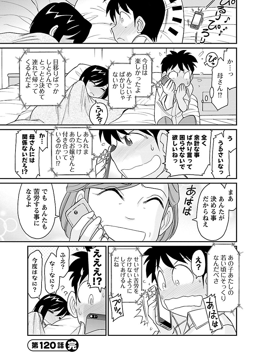 乾杯！ 15