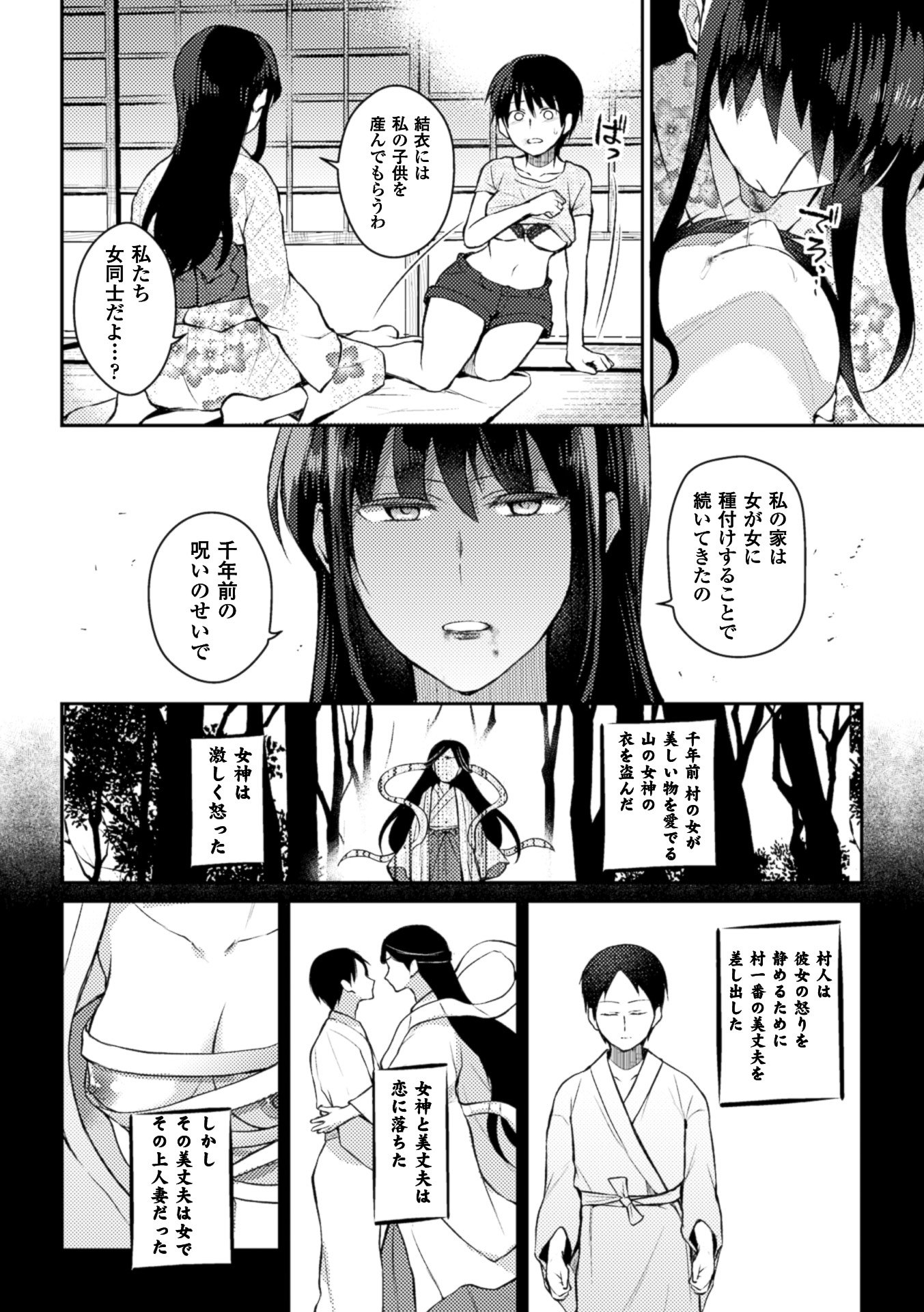 2Dコミックマガジン百合ニンシンVol。 1