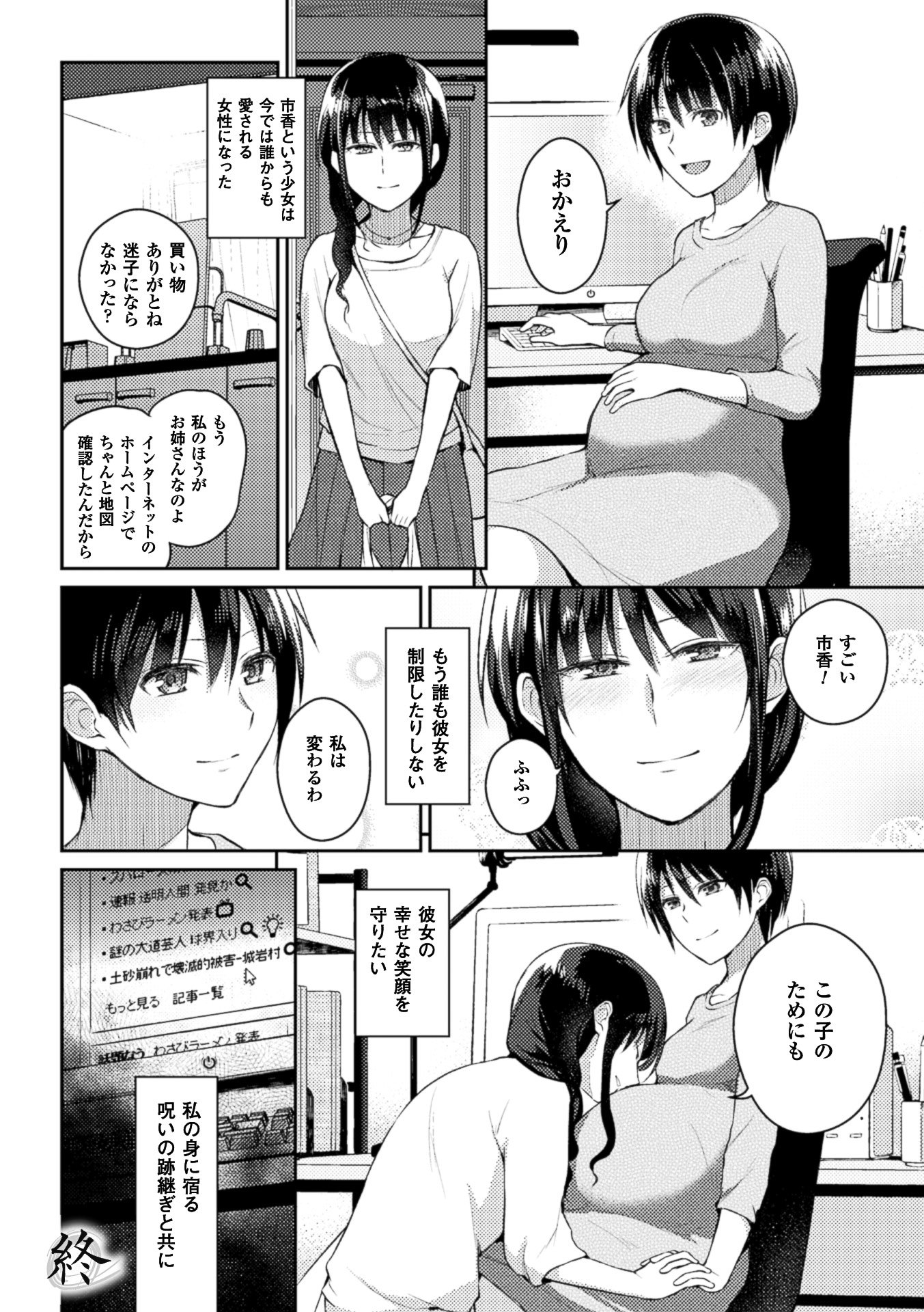 2Dコミックマガジン百合ニンシンVol。 1