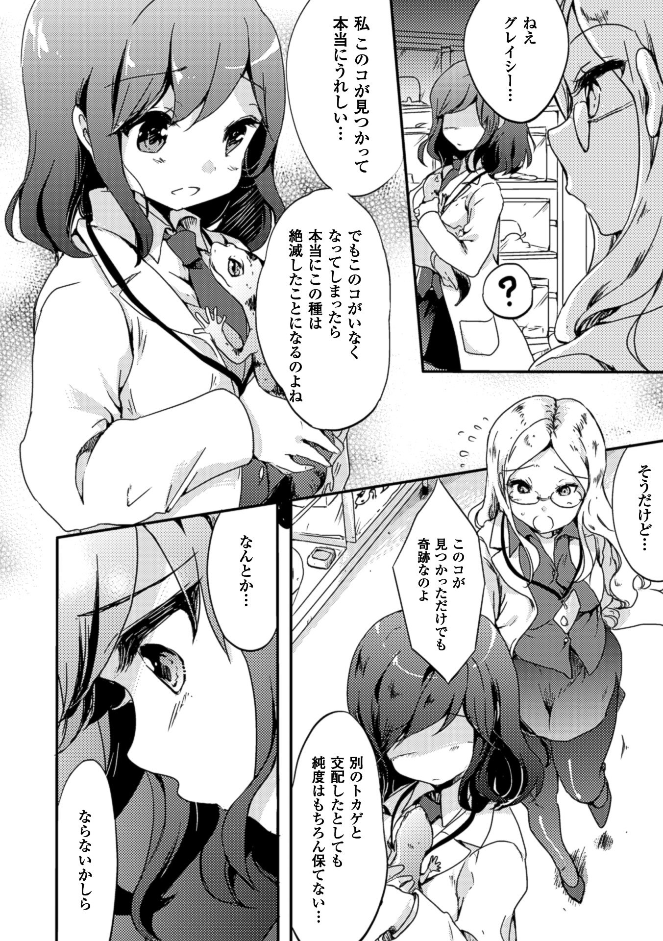 2Dコミックマガジン百合ニンシンVol。 1