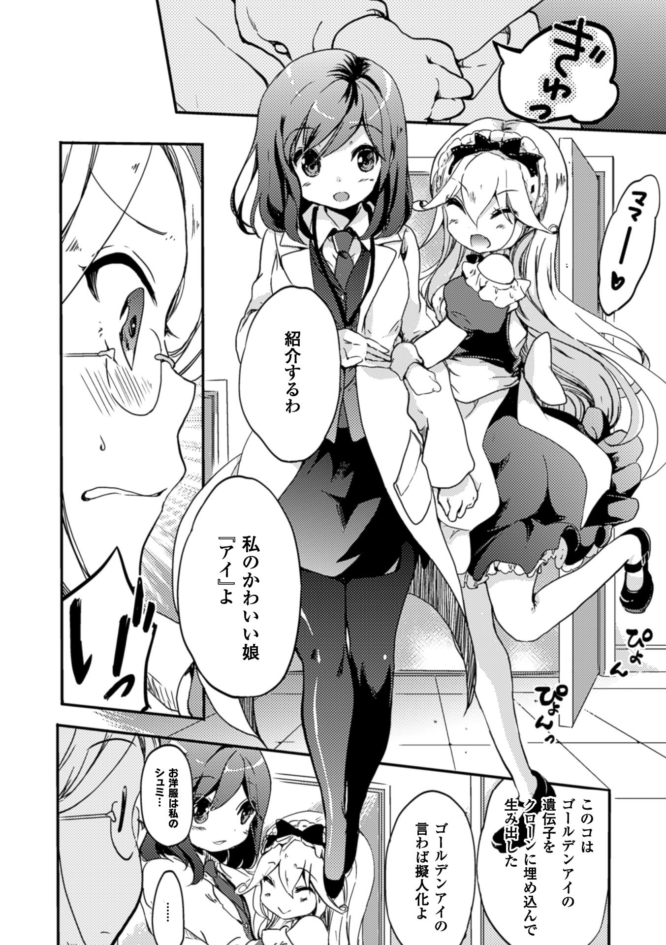 2Dコミックマガジン百合ニンシンVol。 1