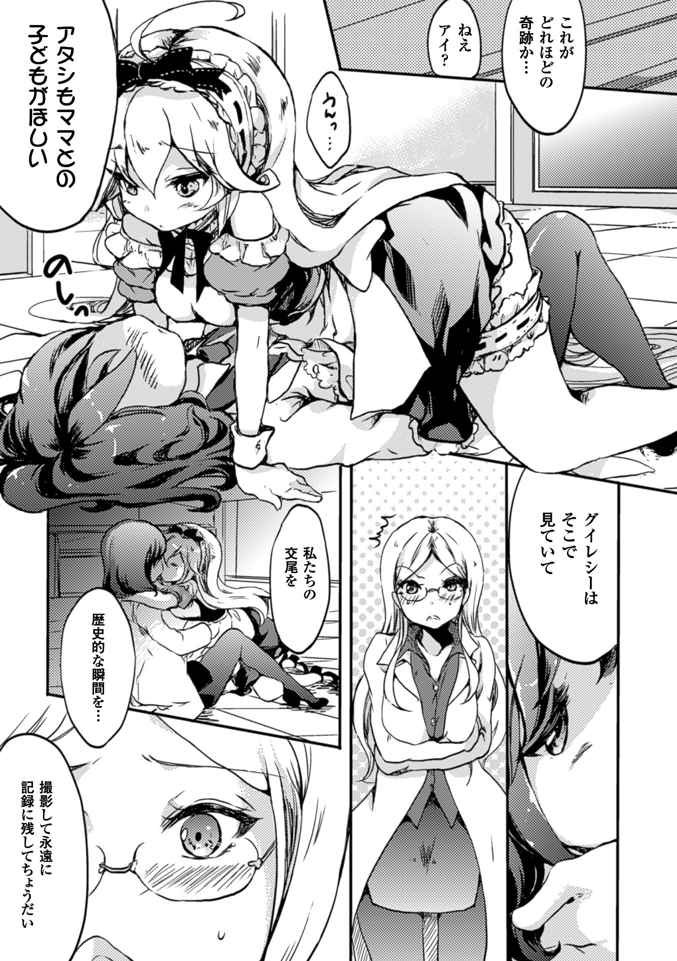 2Dコミックマガジン百合ニンシンVol。 1