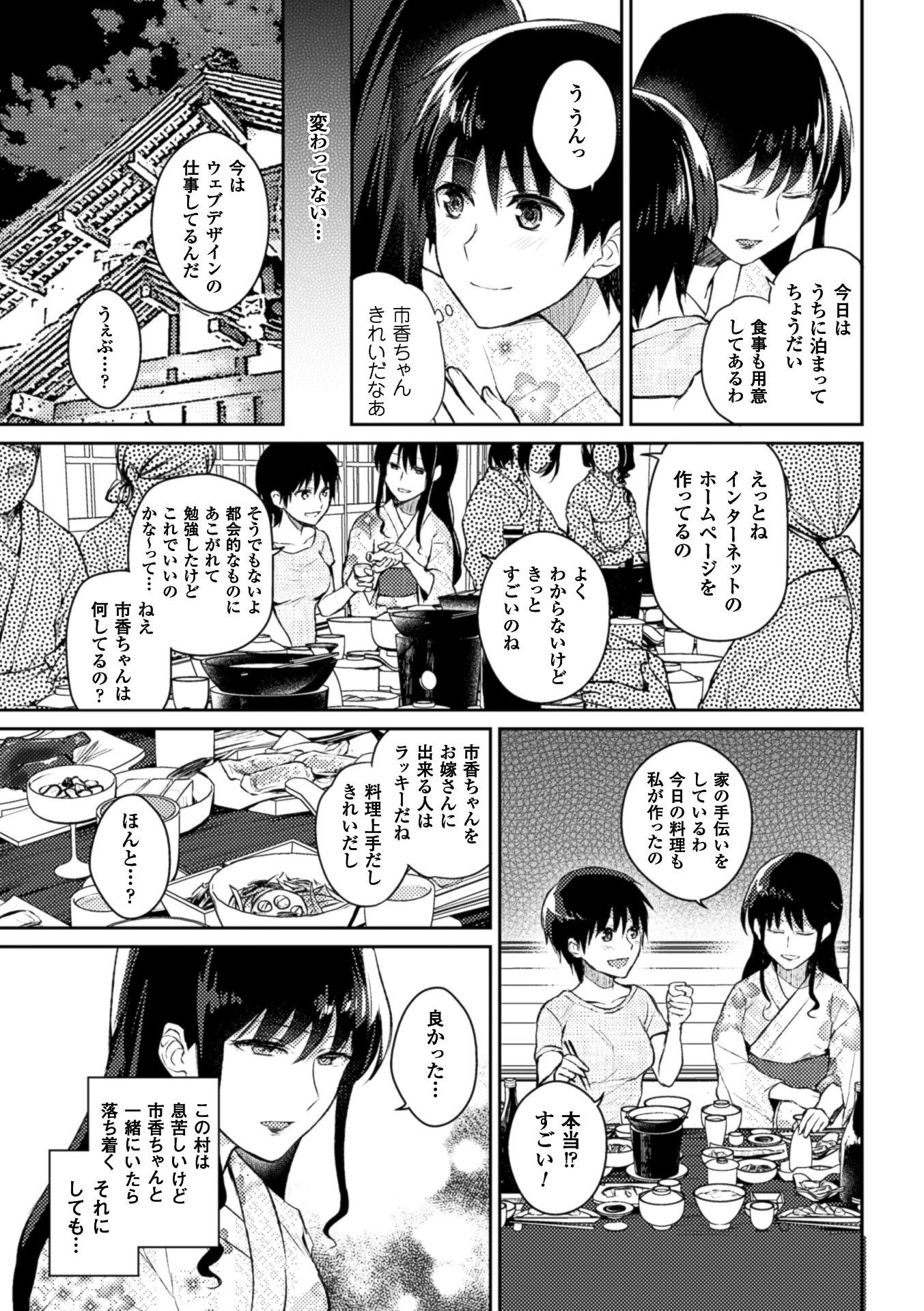 2Dコミックマガジン百合ニンシンVol。 1