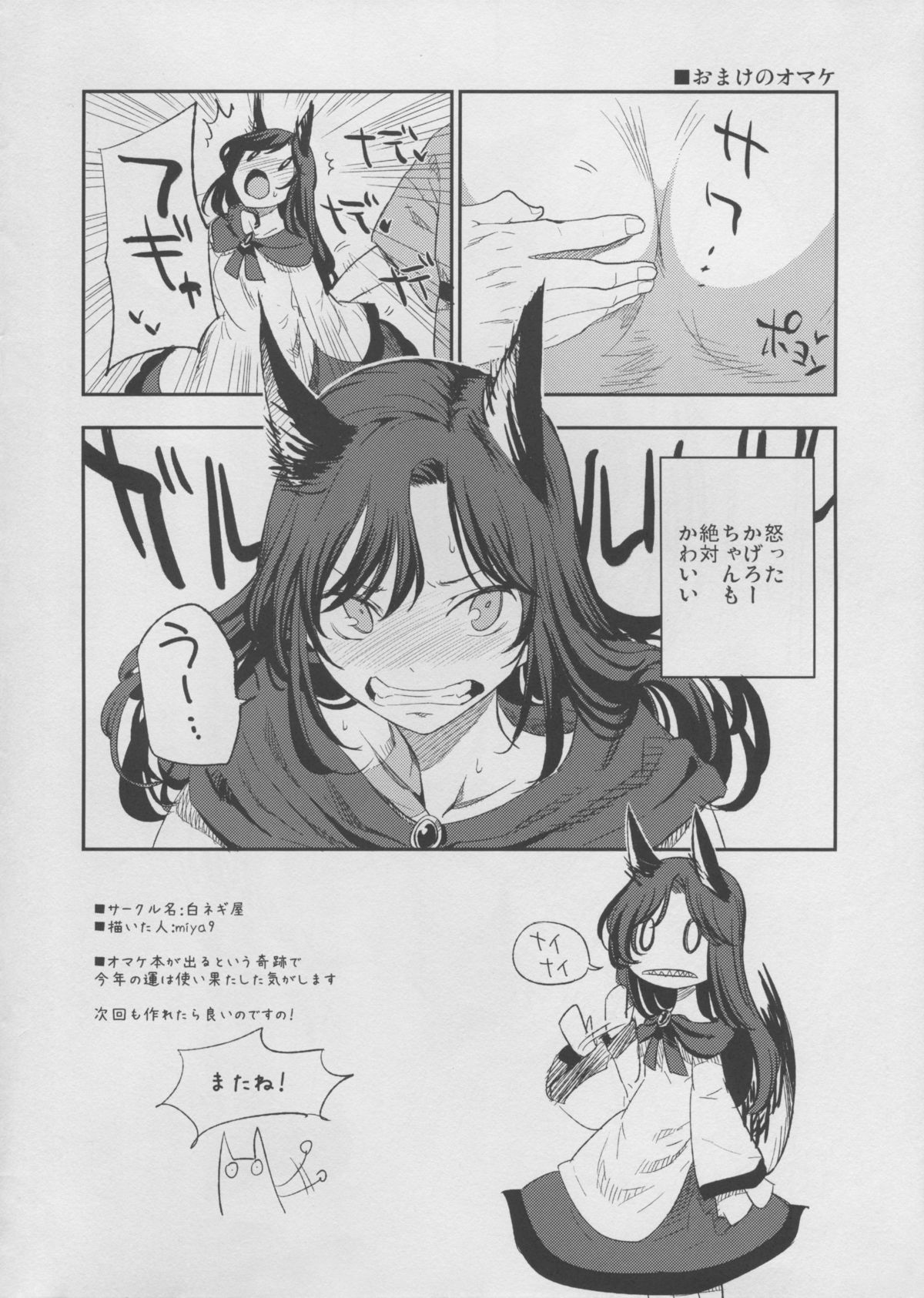 レイタイサイ12おまけぼん