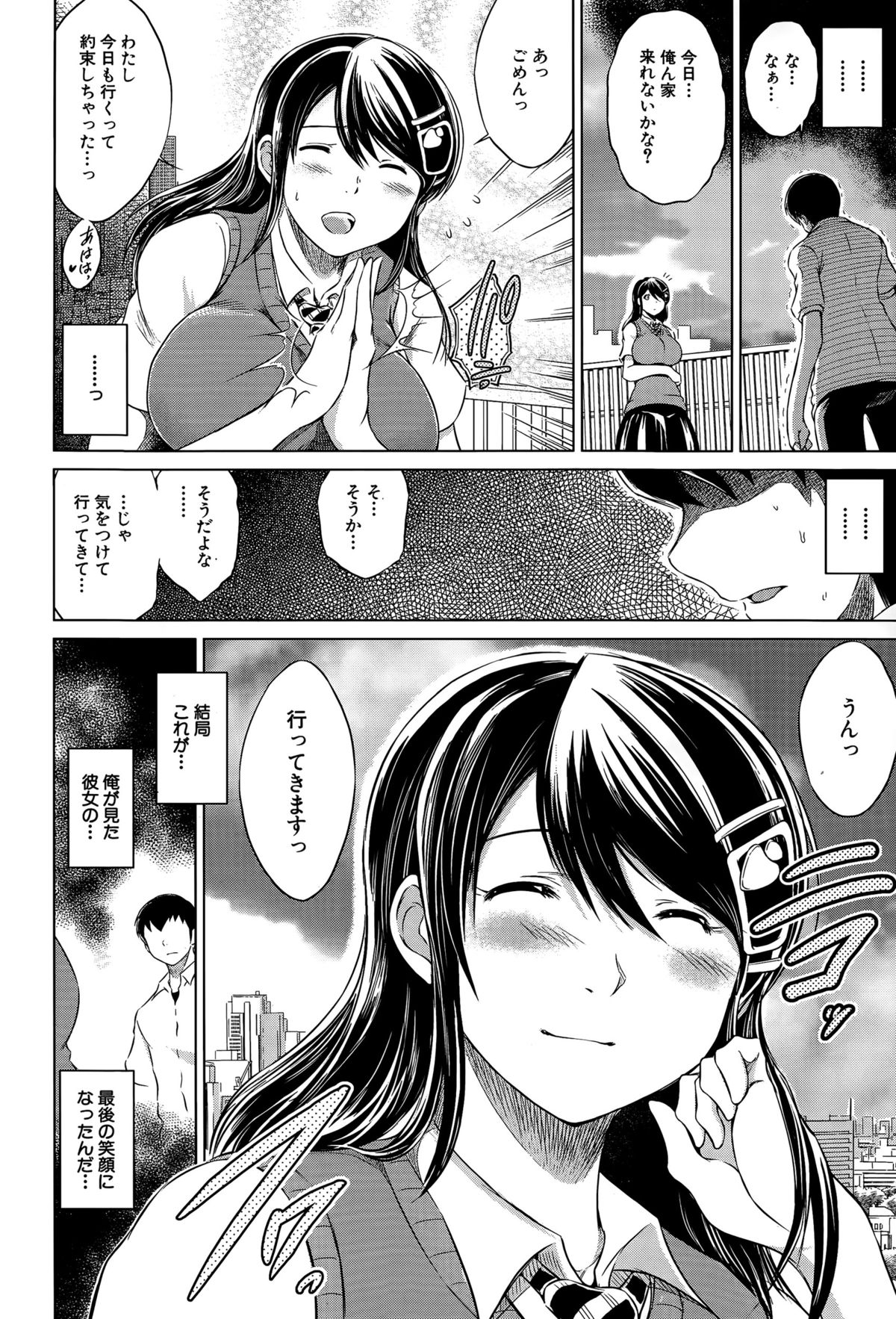 ネトラレソウとヨウコソ-ネトラレソウへようこそ