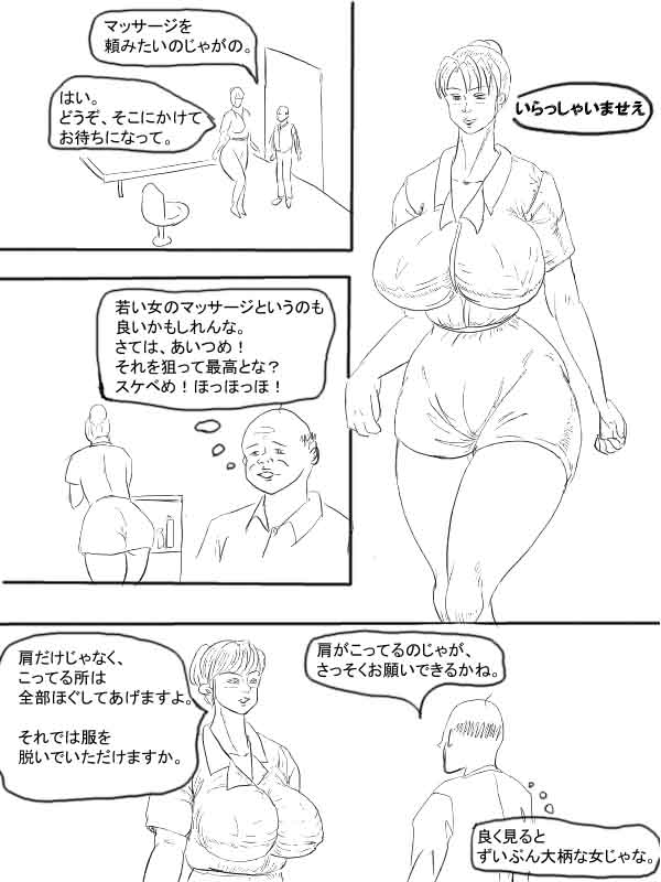 蘭丸グラフィックス-爆乳マッサージ師