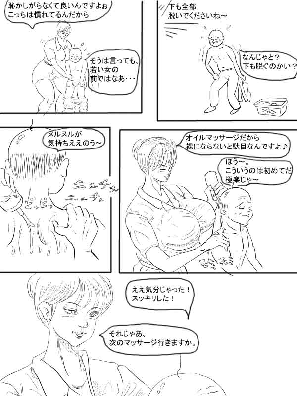 蘭丸グラフィックス-爆乳マッサージ師