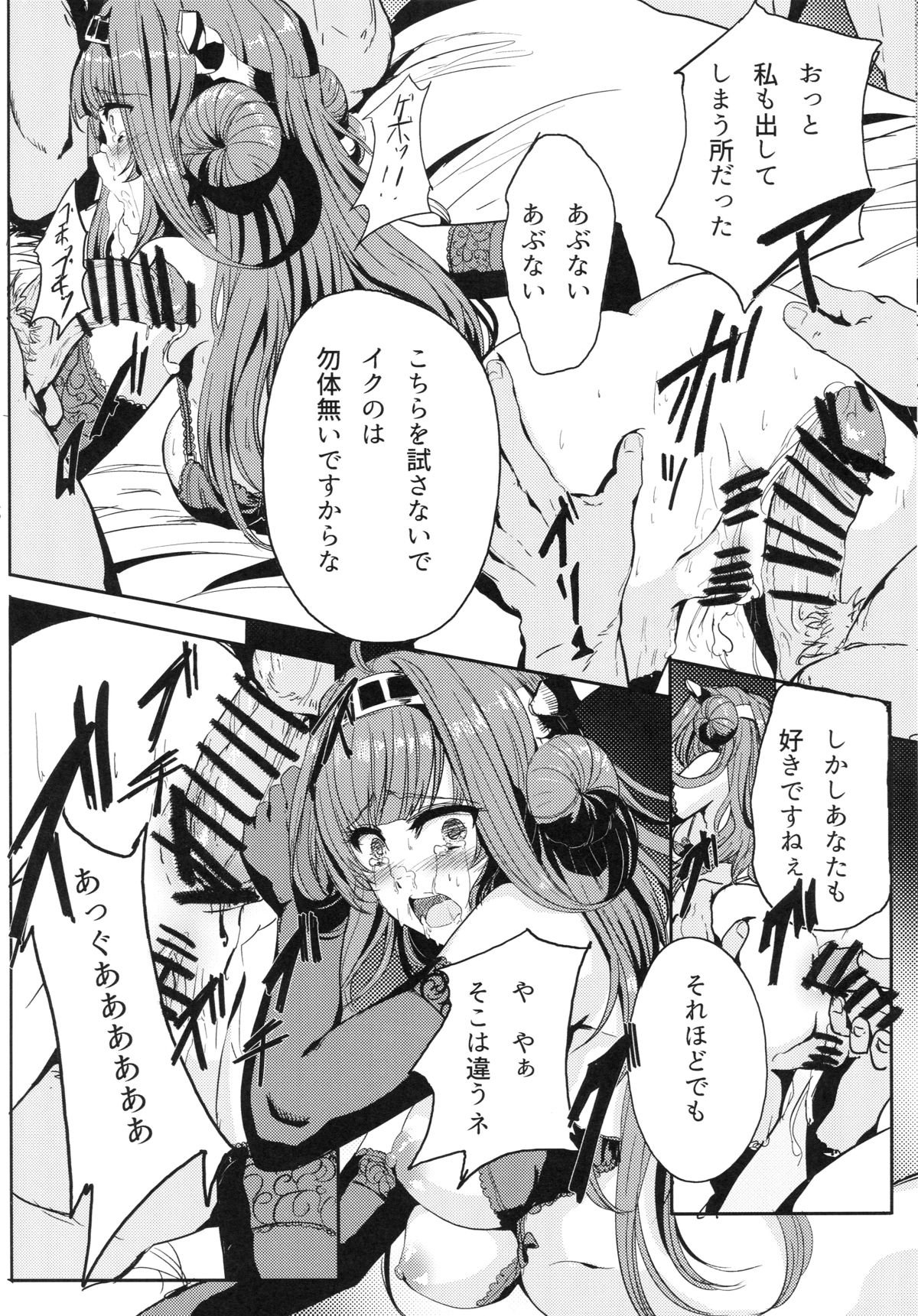 金剛はそれだも帝徳と一生にいたい