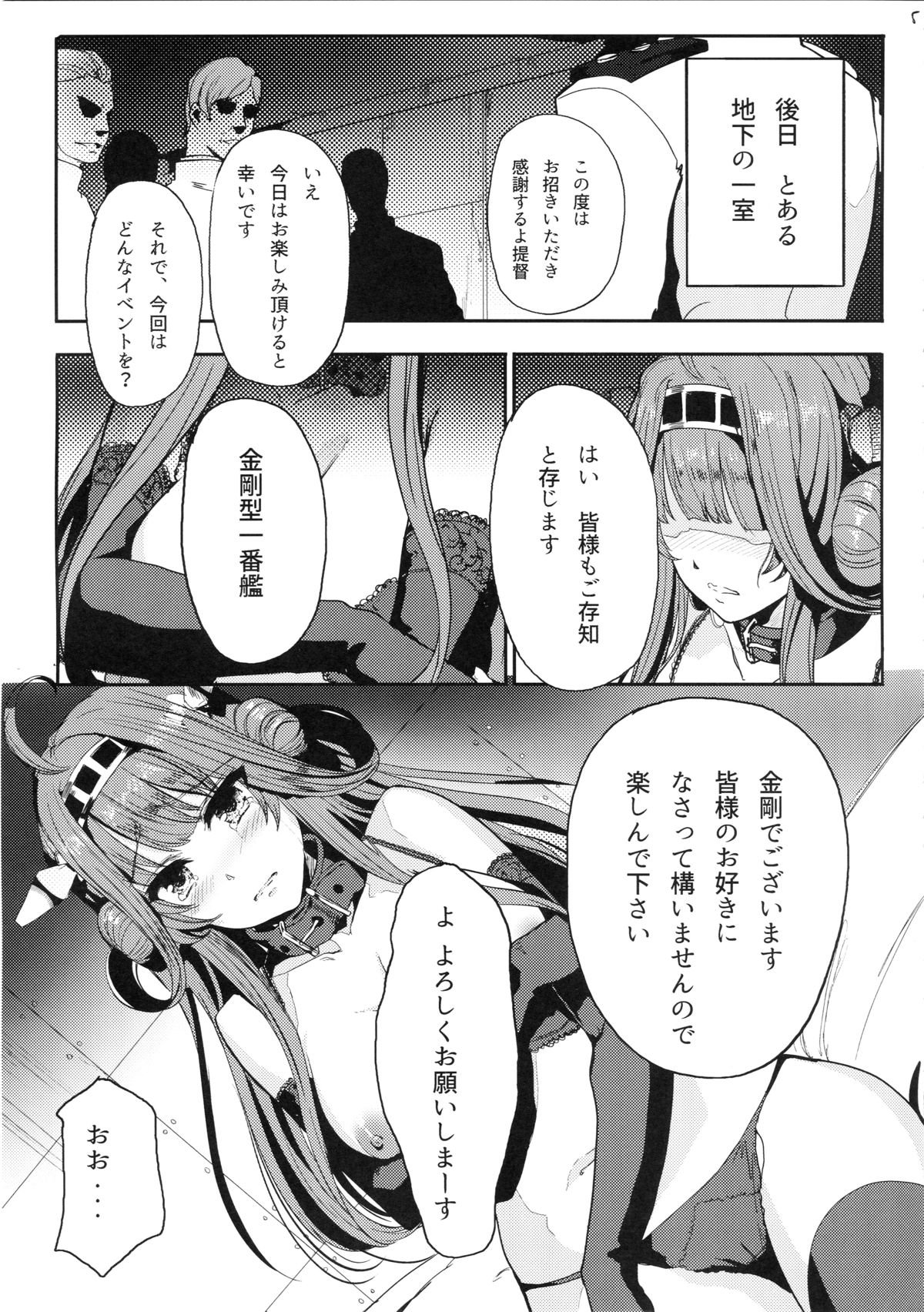 金剛はそれだも帝徳と一生にいたい
