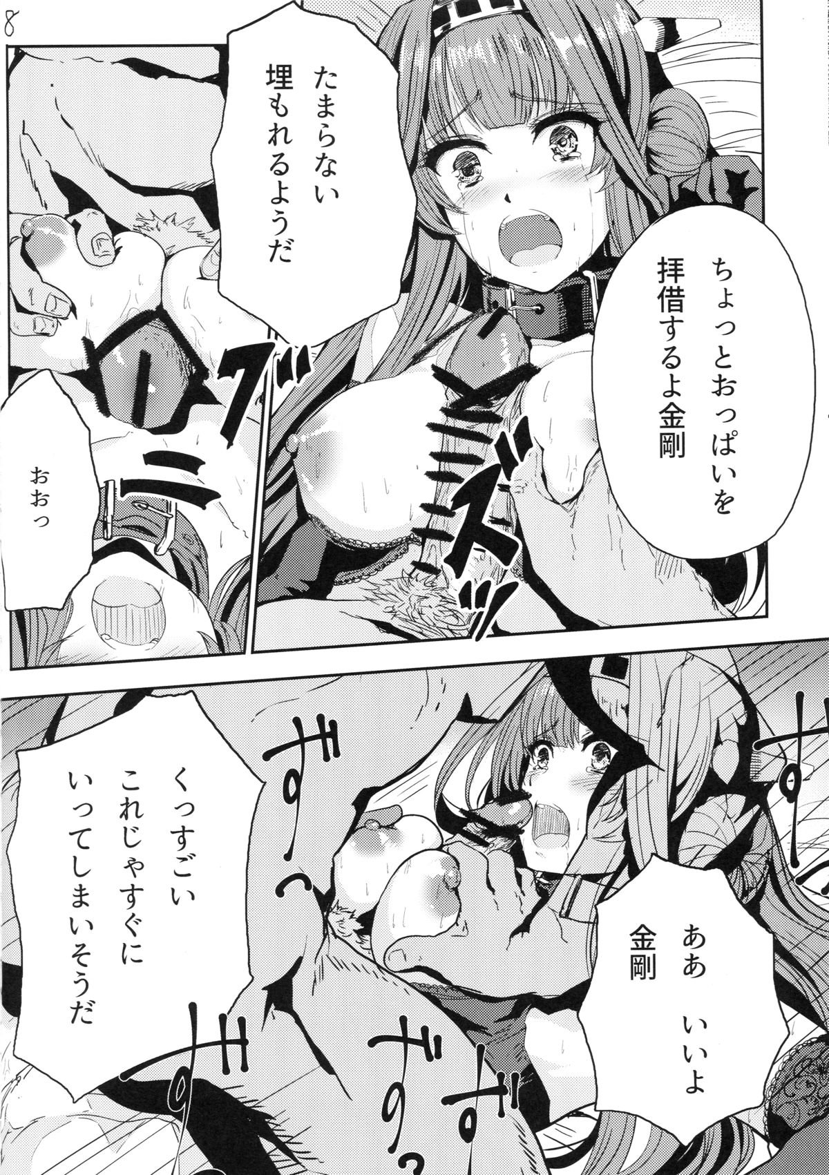 金剛はそれだも帝徳と一生にいたい