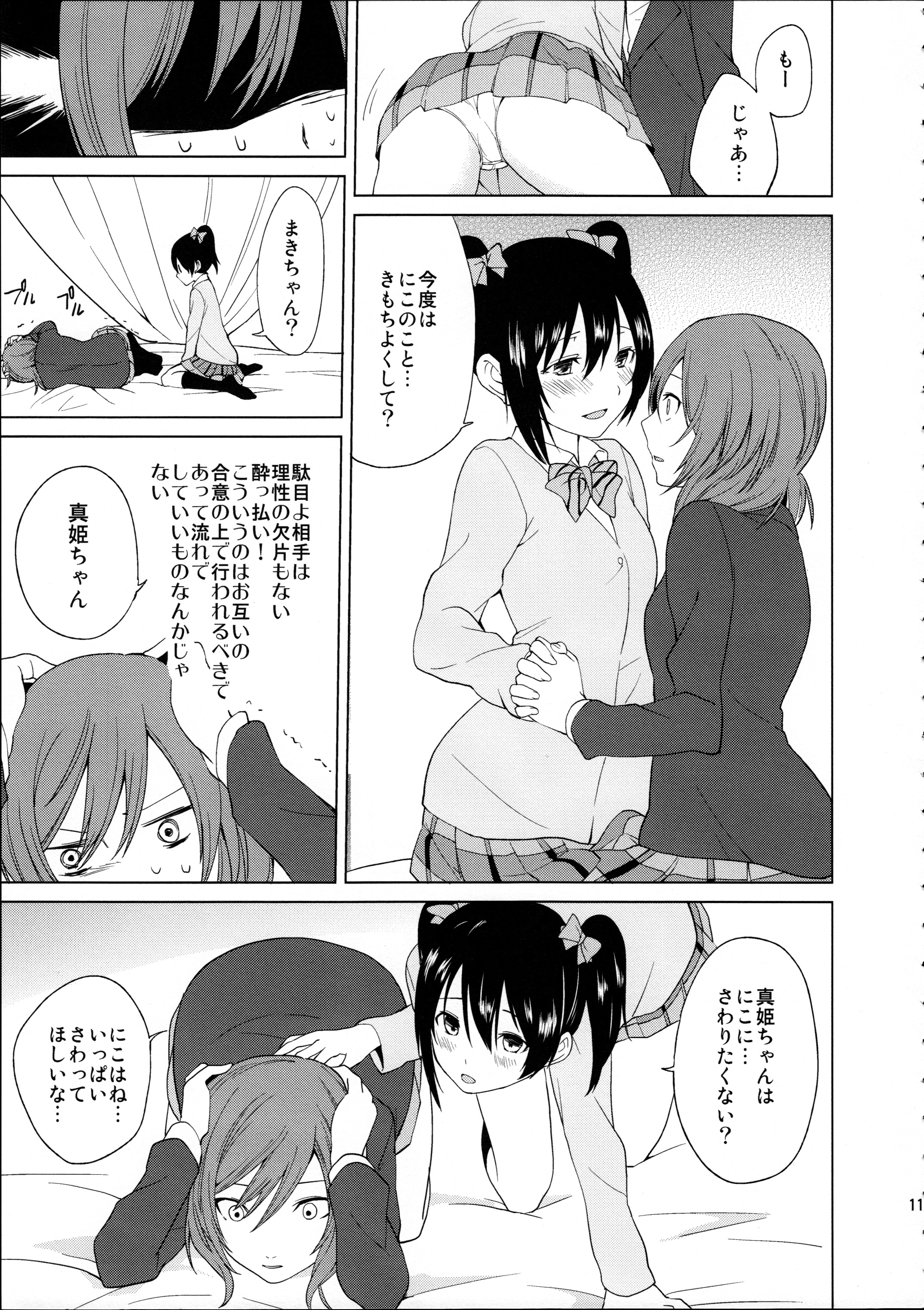 ニコちゃんとヘテルマキちゃんがエッチなことするけるの本