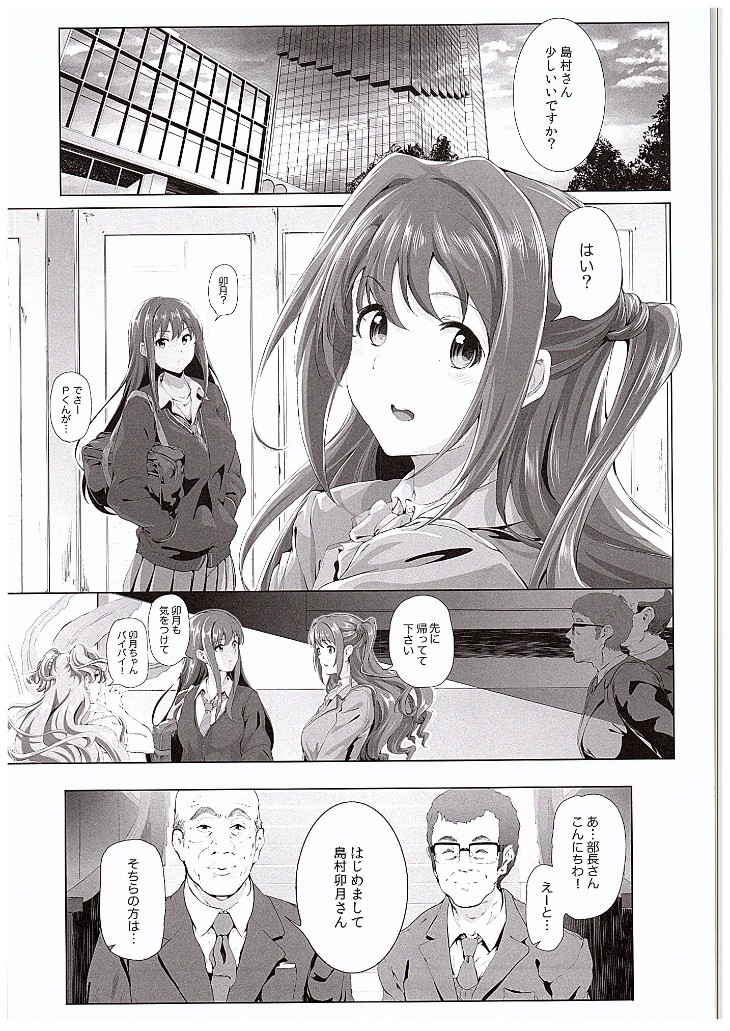島村卯月の日台せった〜みしろじょうむがアイドルgui大スキエロおやじだった世界〜