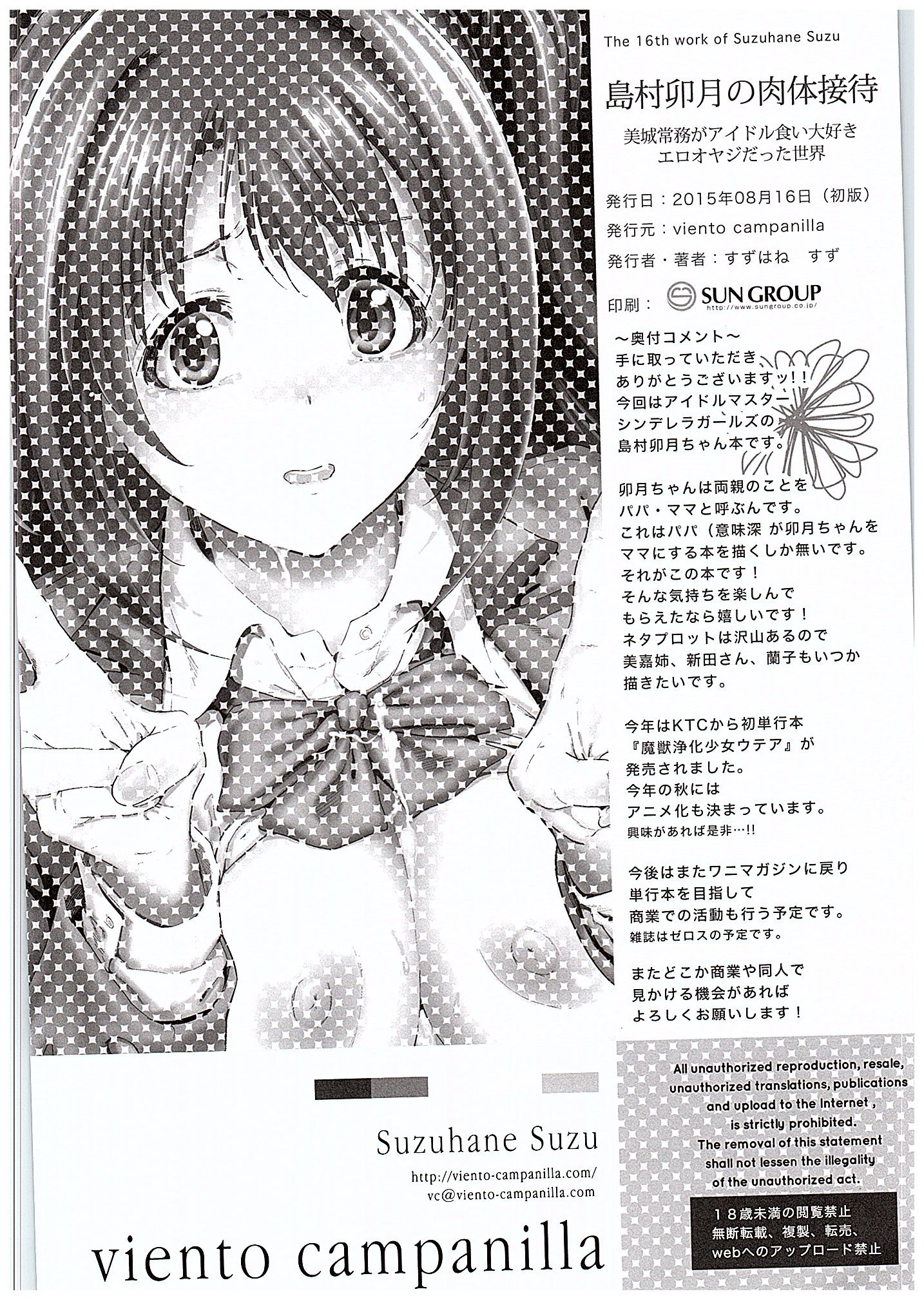 島村卯月の日台せった〜みしろじょうむがアイドルgui大スキエロおやじだった世界〜