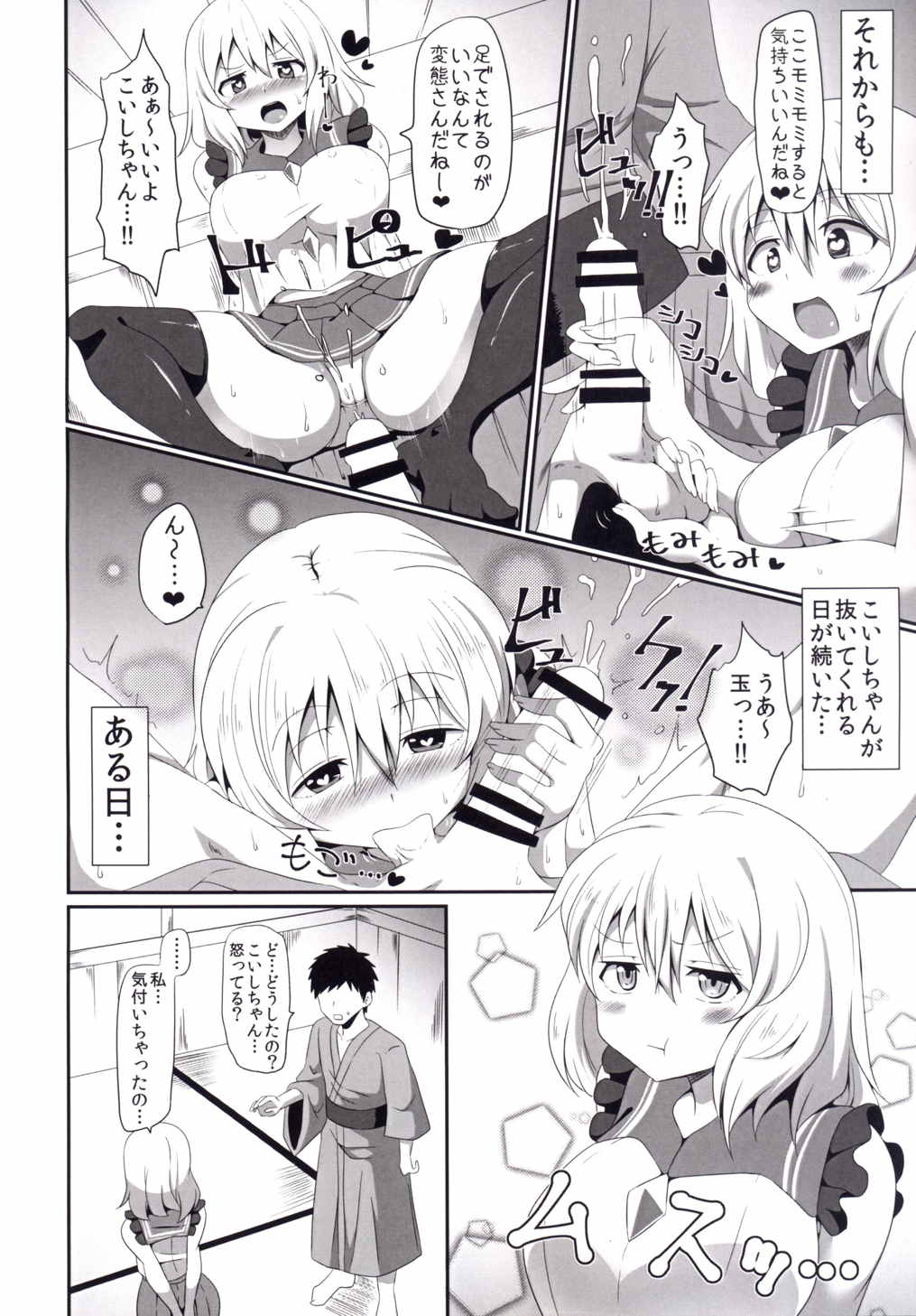 小石ちゃんのエッチな本。