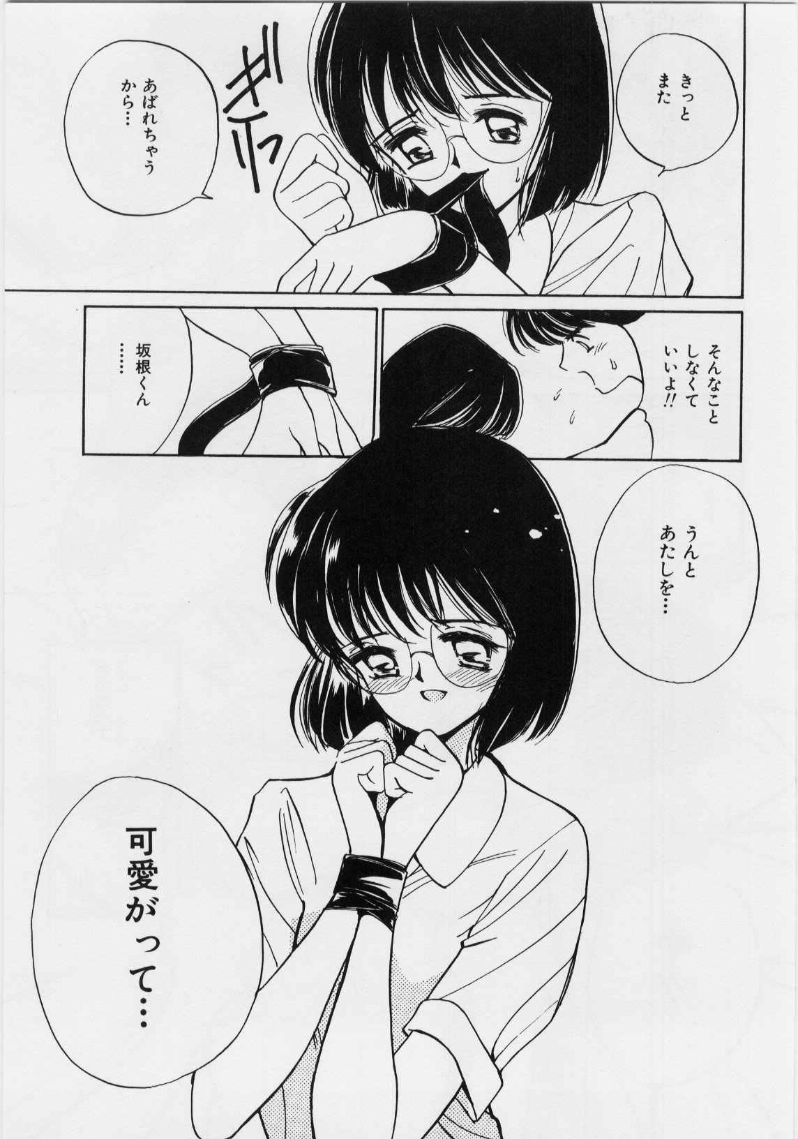 キモチイイハッケン