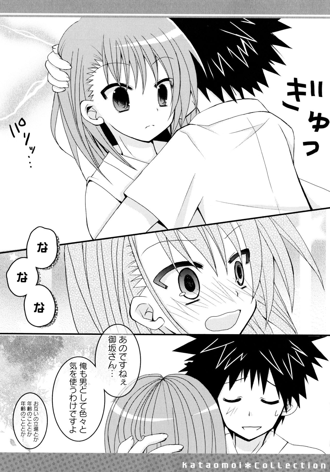 ふたりとるラブショットガン