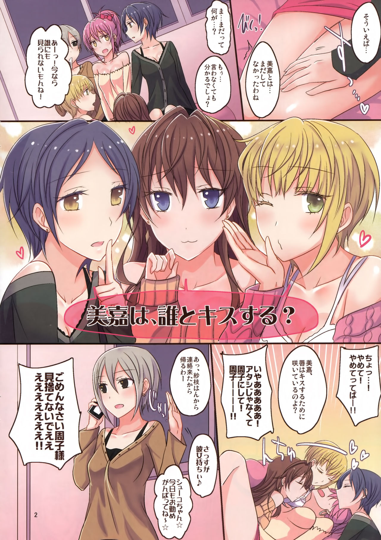 病みつきのLiPPS