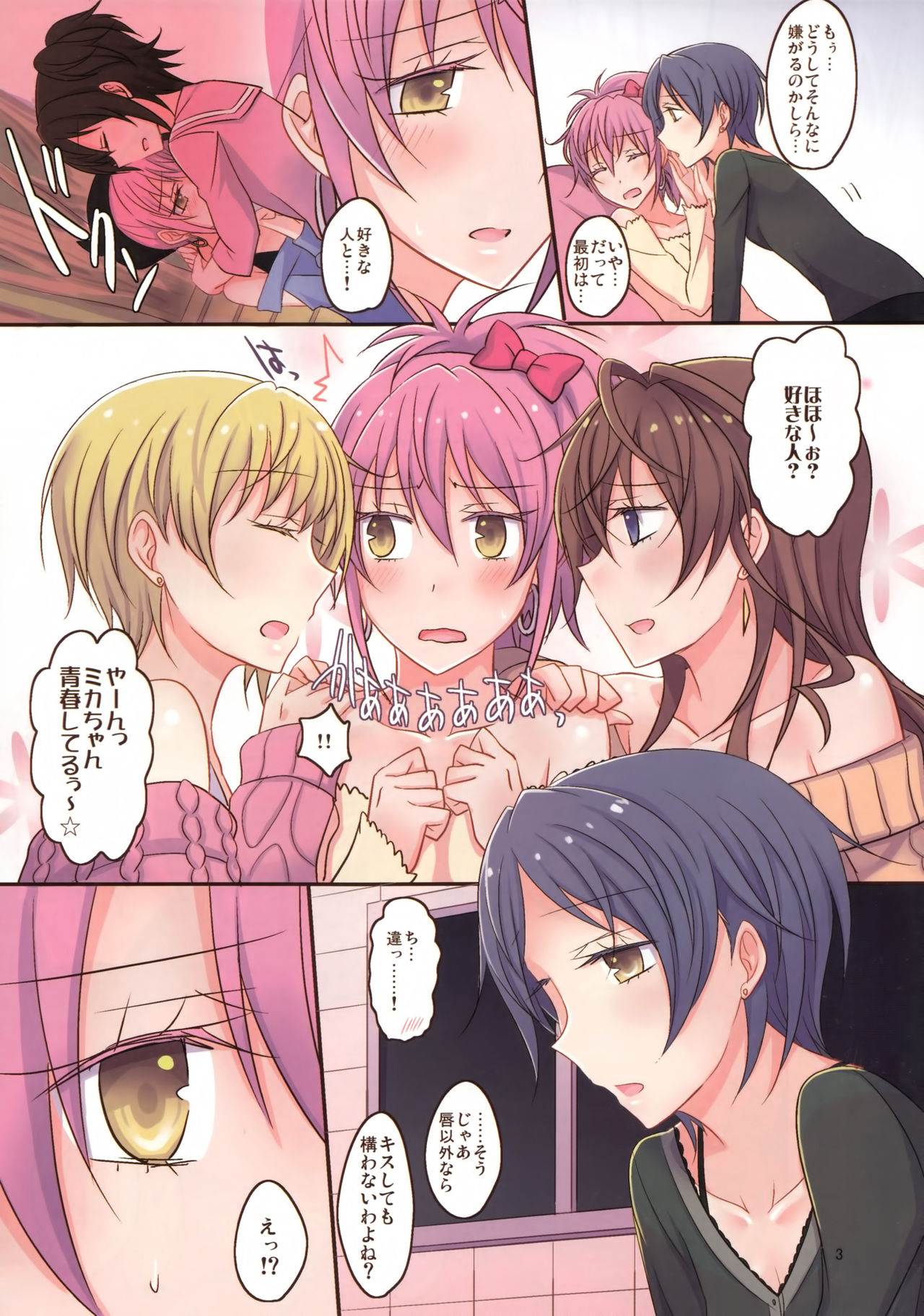 病みつきのLiPPS