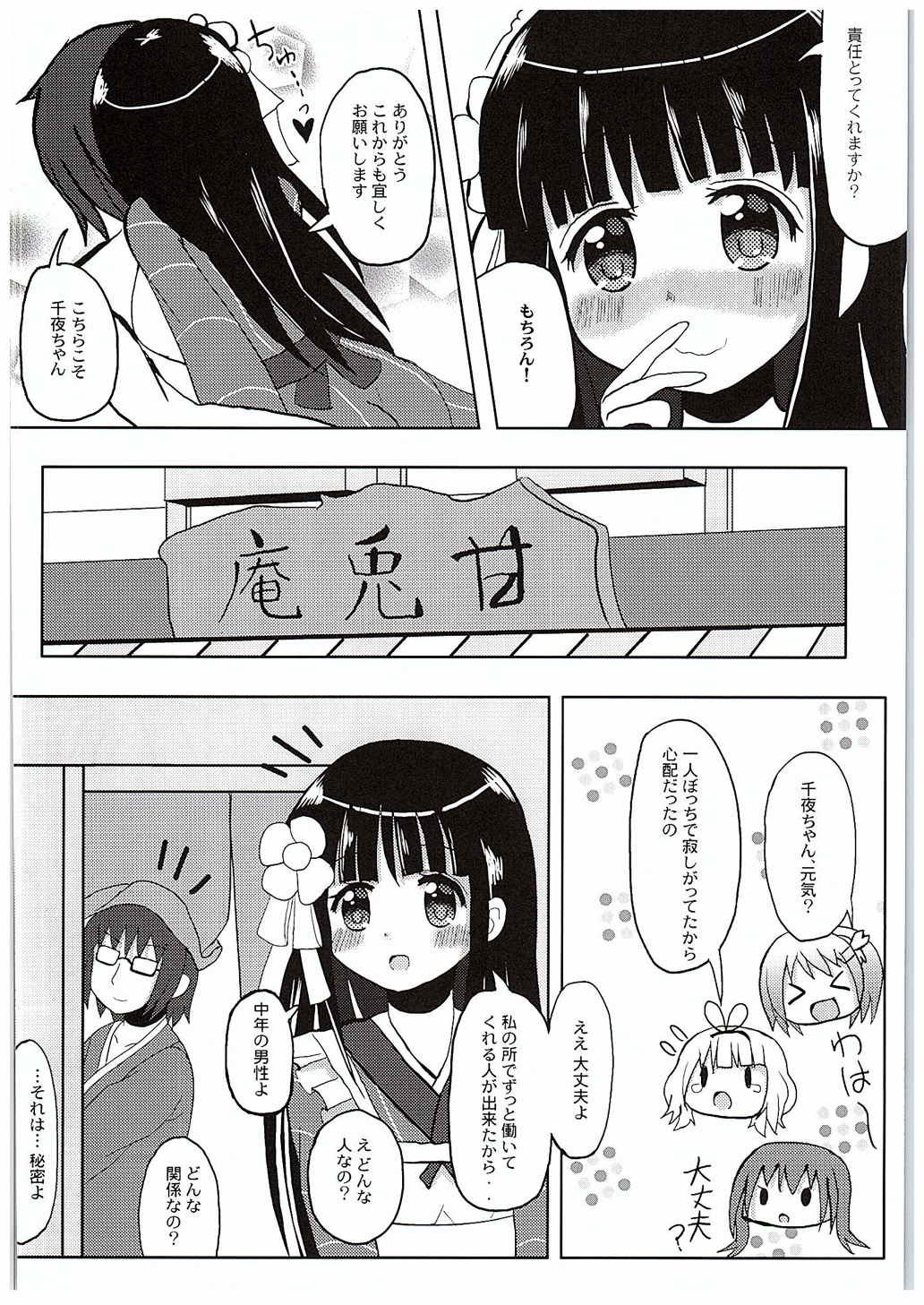 チヤリズム