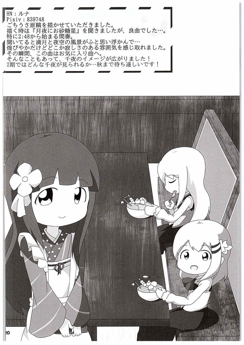 チヤリズム