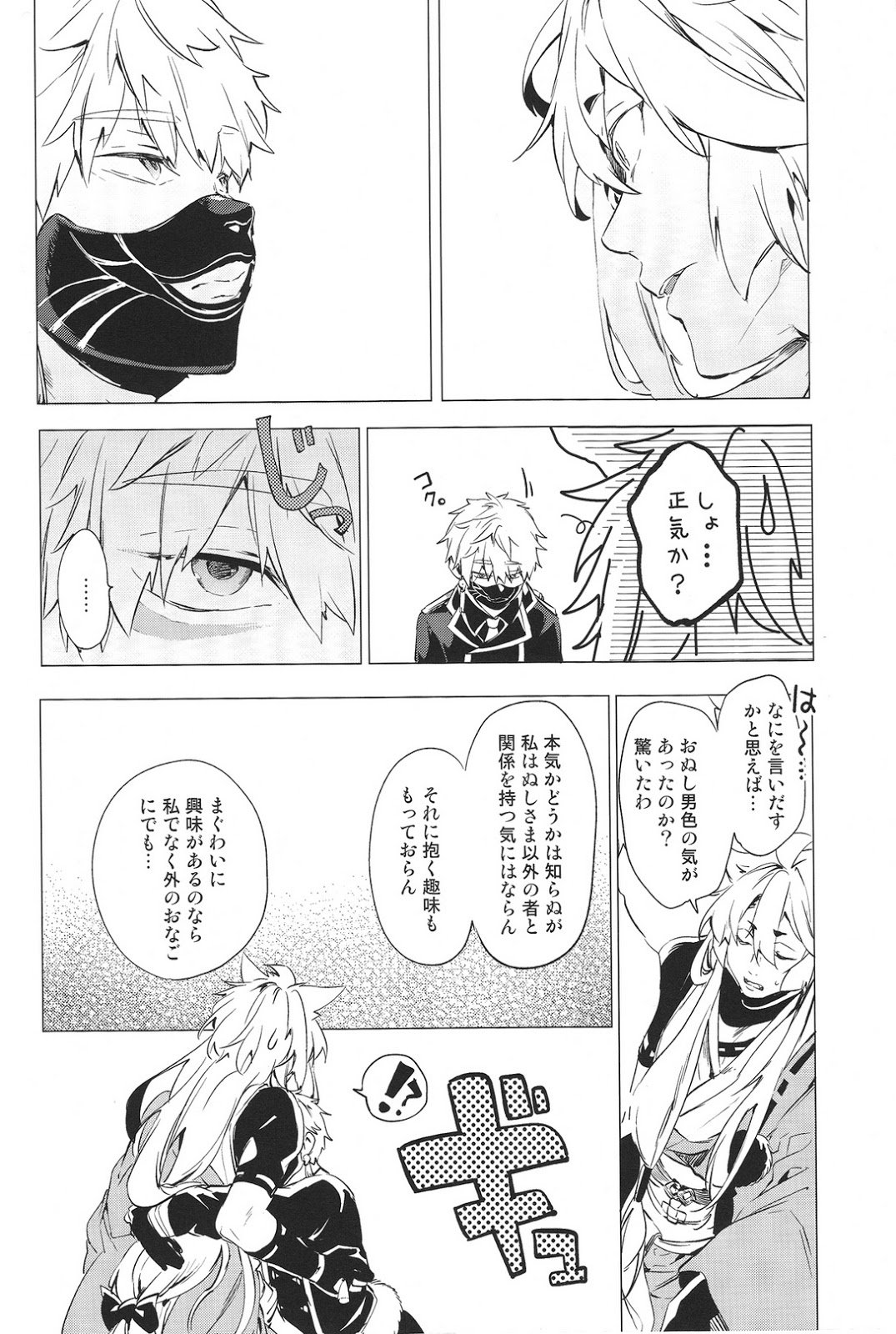 むくちなきつねの九愛光堂–刀剣乱舞dj