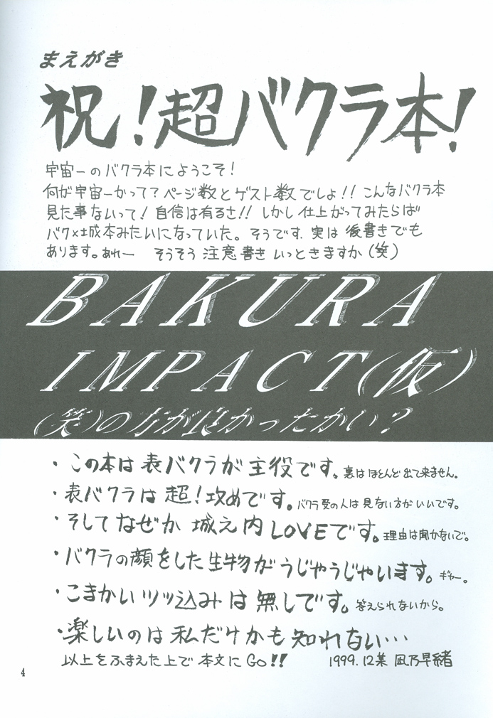 バクラインパクト